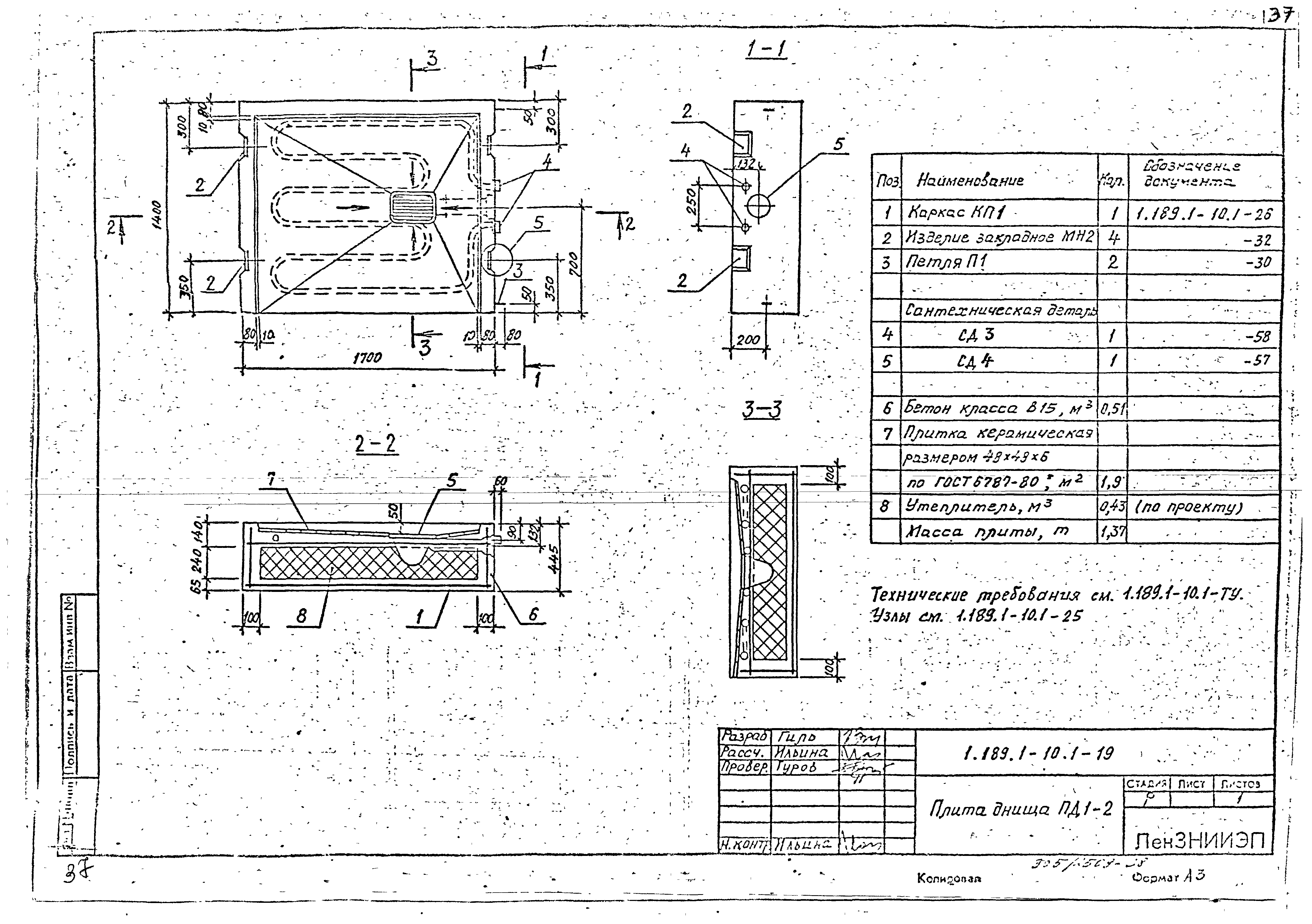 Серия 1.189.1-10