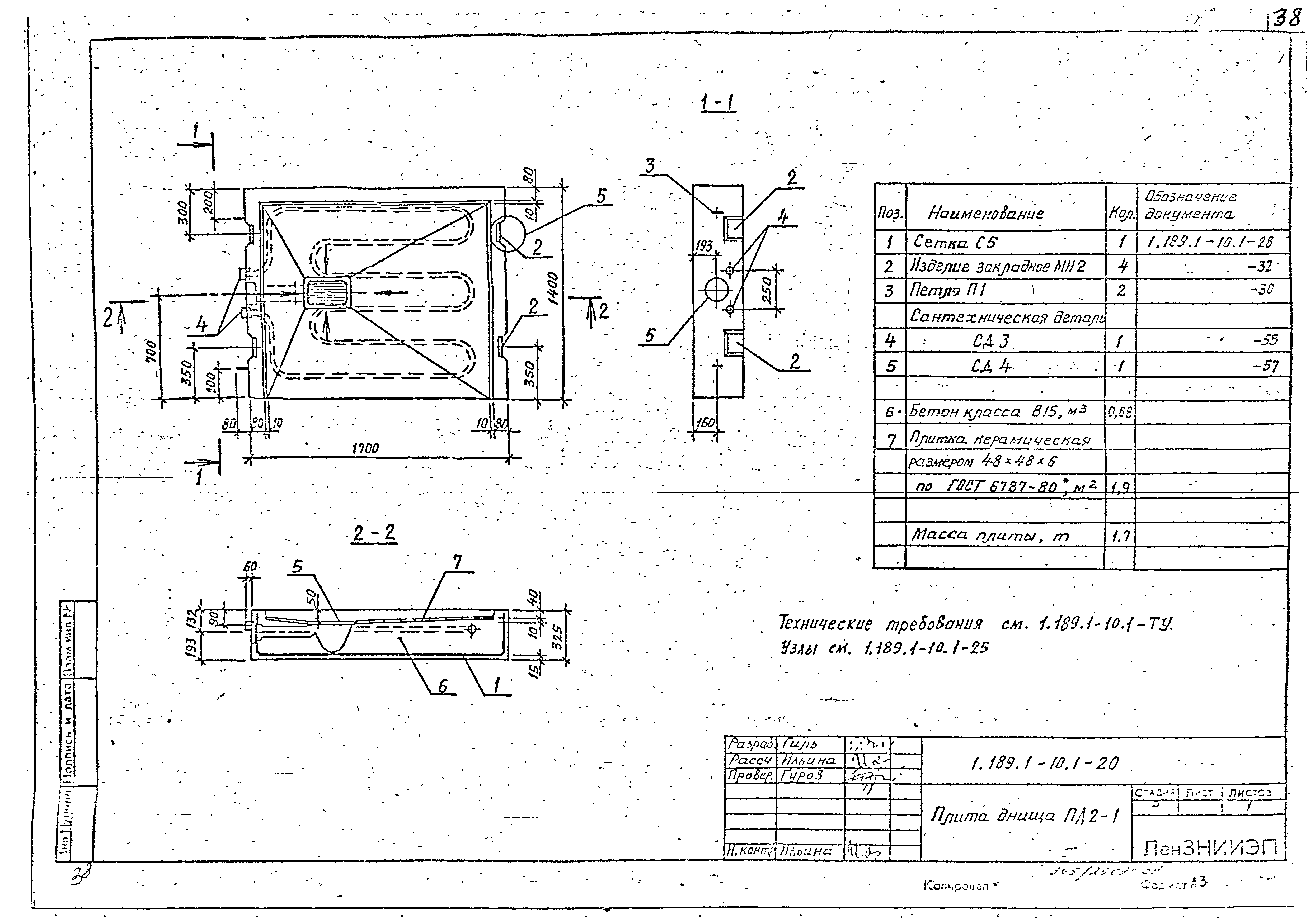 Серия 1.189.1-10