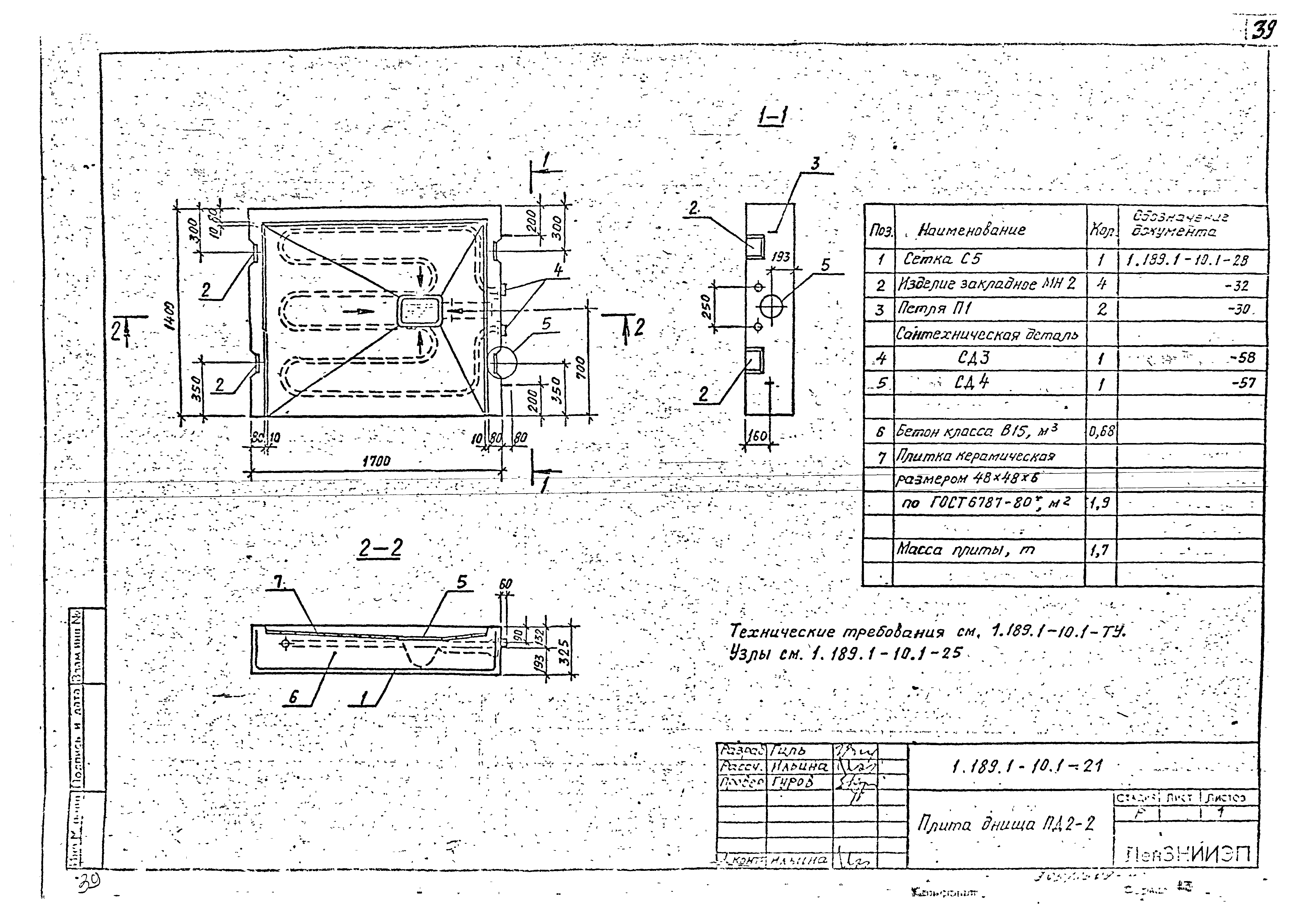 Серия 1.189.1-10