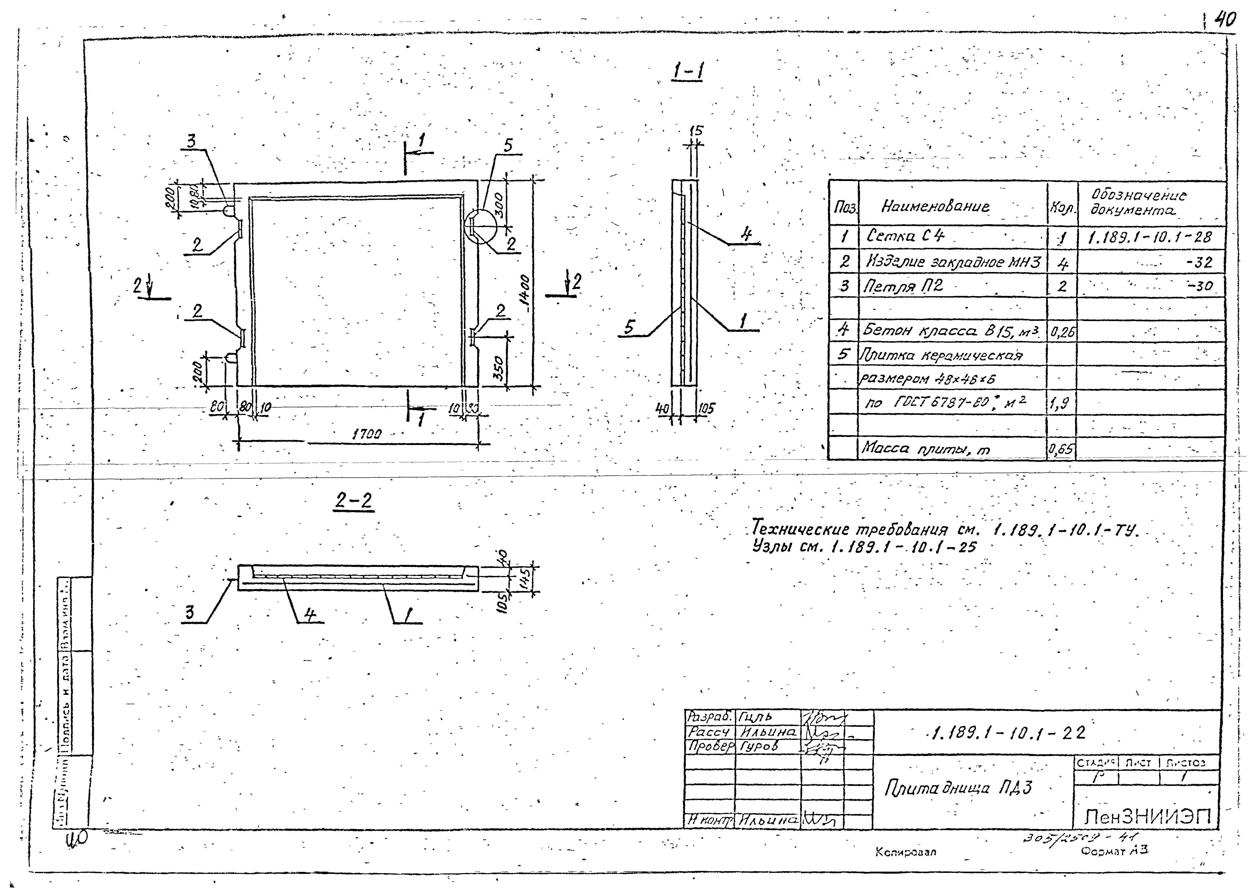 Серия 1.189.1-10