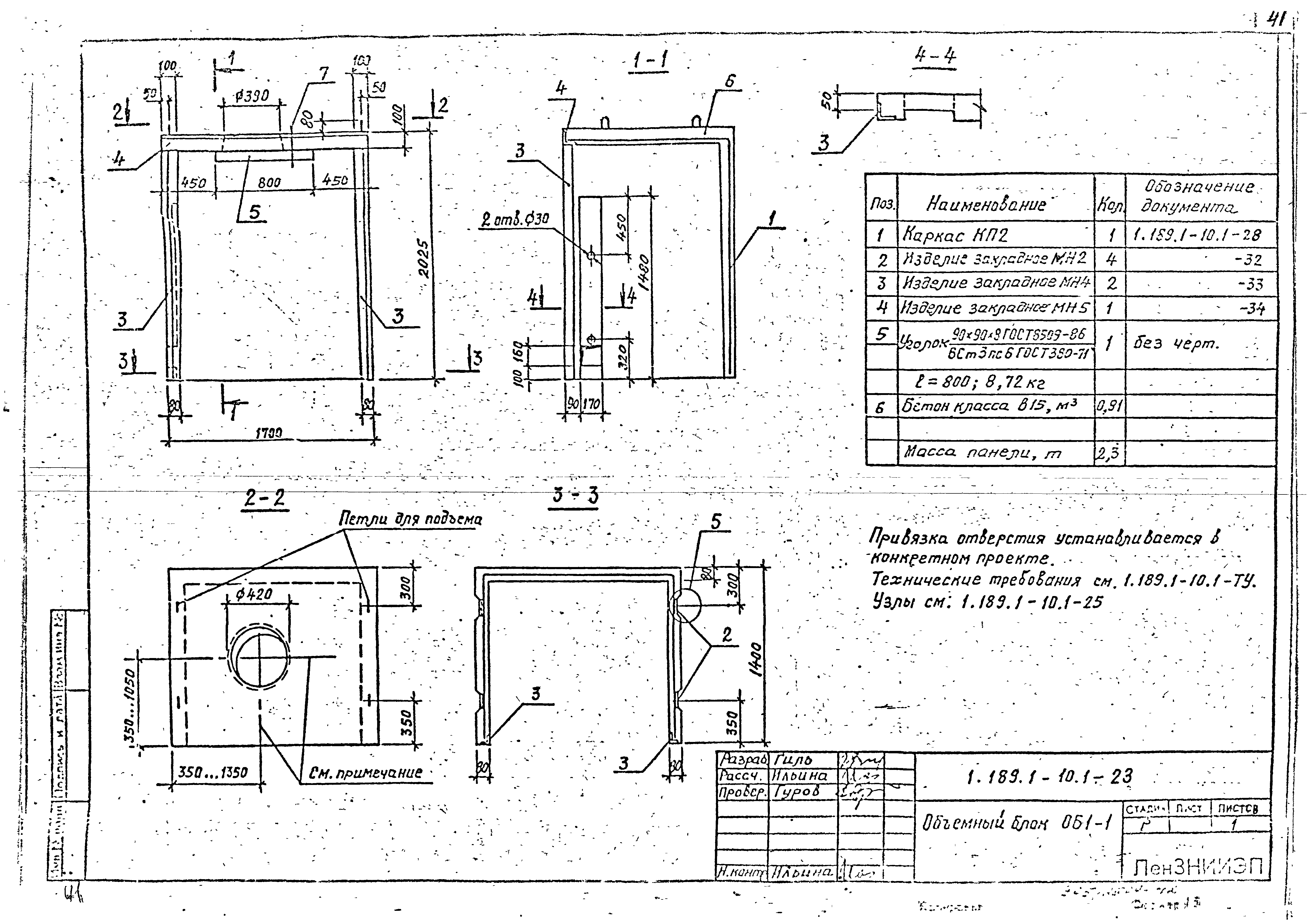 Серия 1.189.1-10