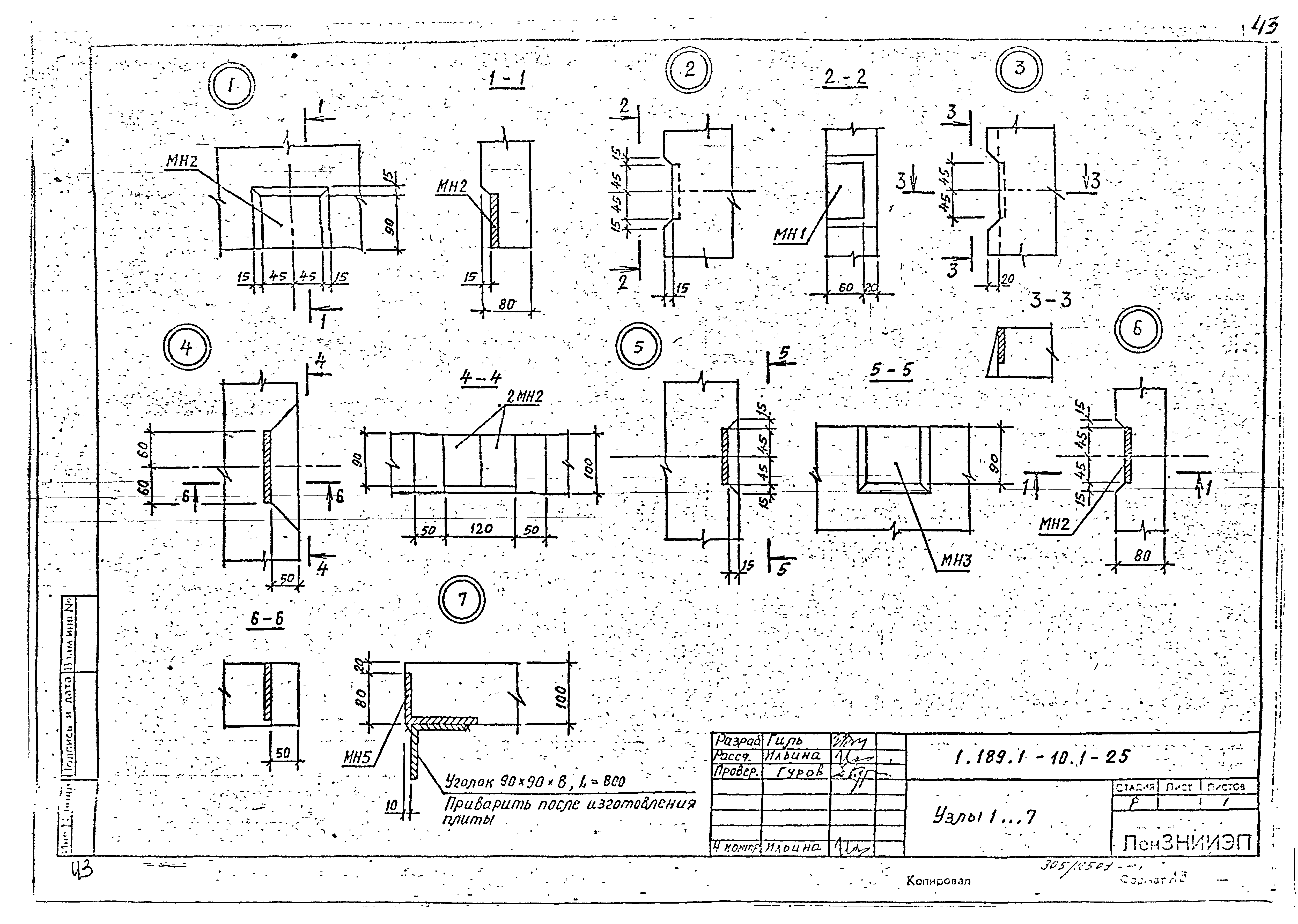 Серия 1.189.1-10