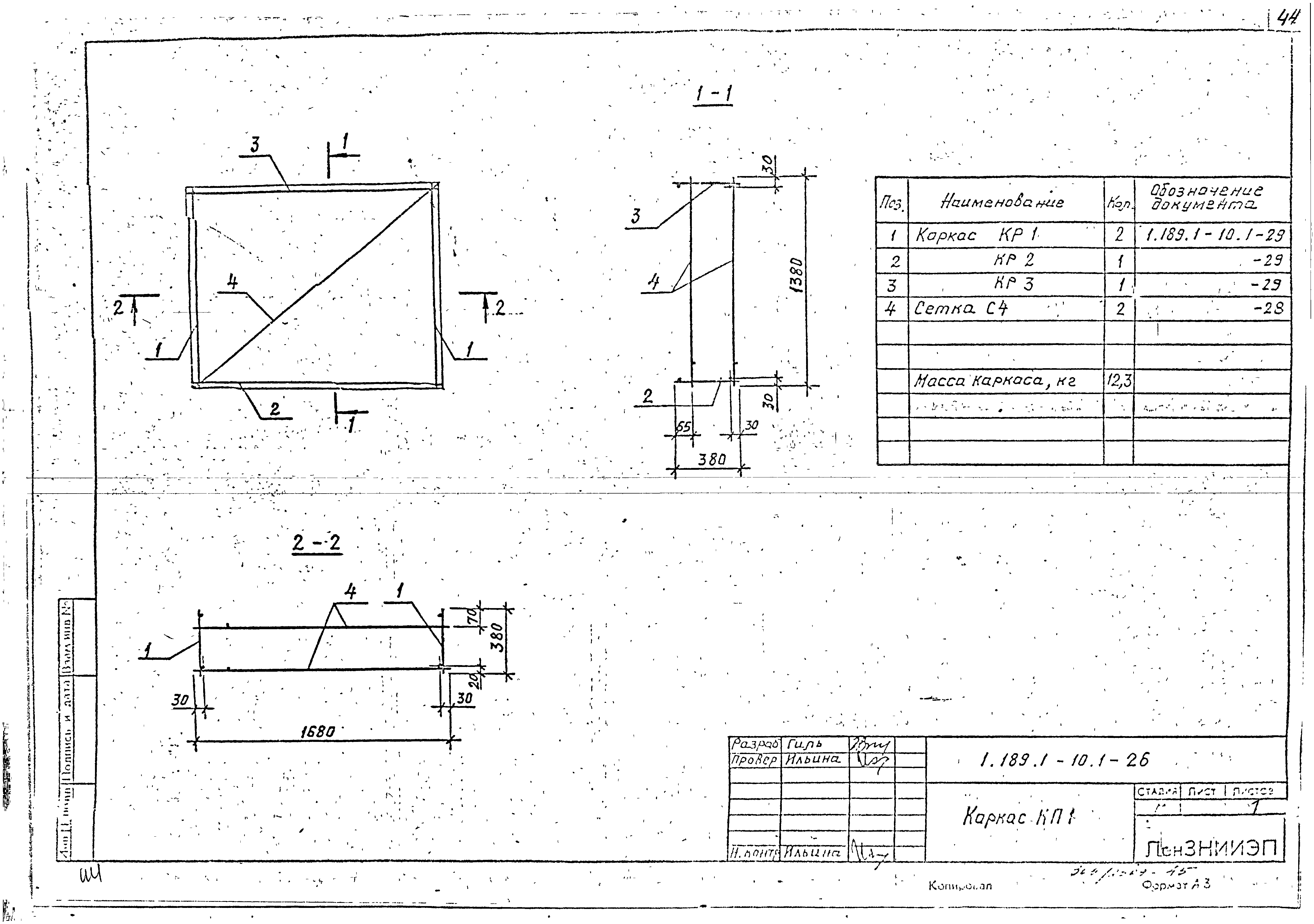 Серия 1.189.1-10