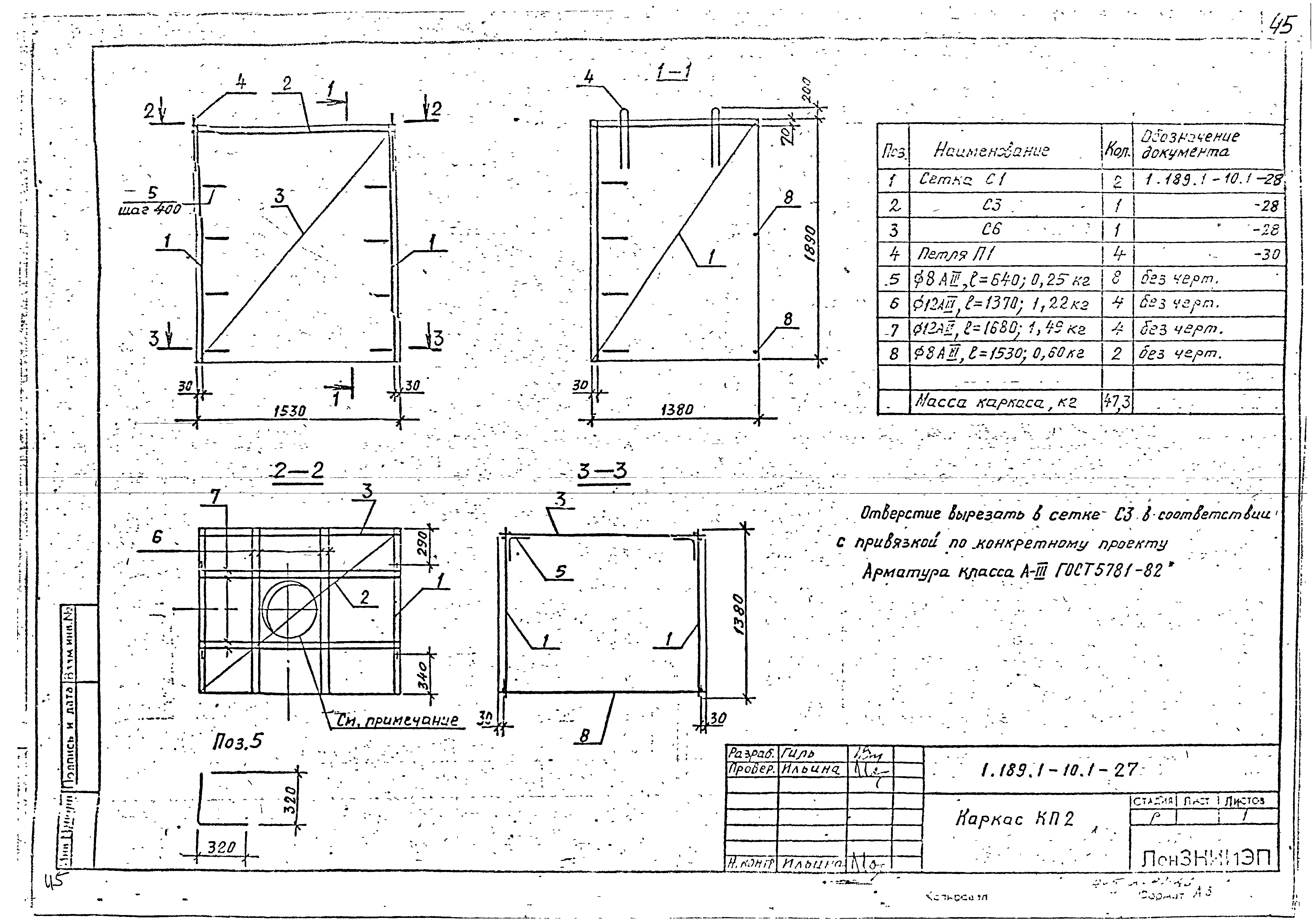 Серия 1.189.1-10