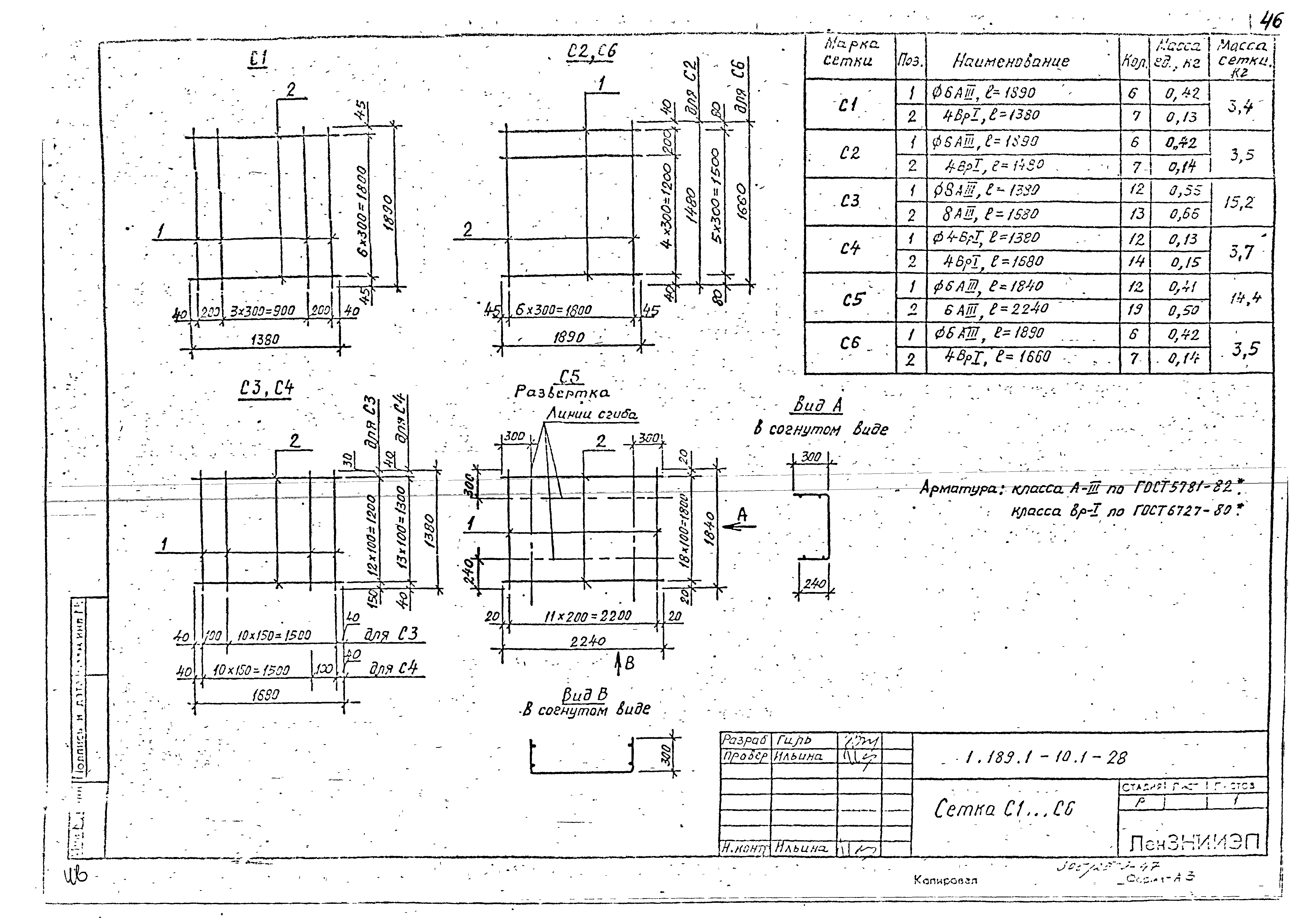 Серия 1.189.1-10