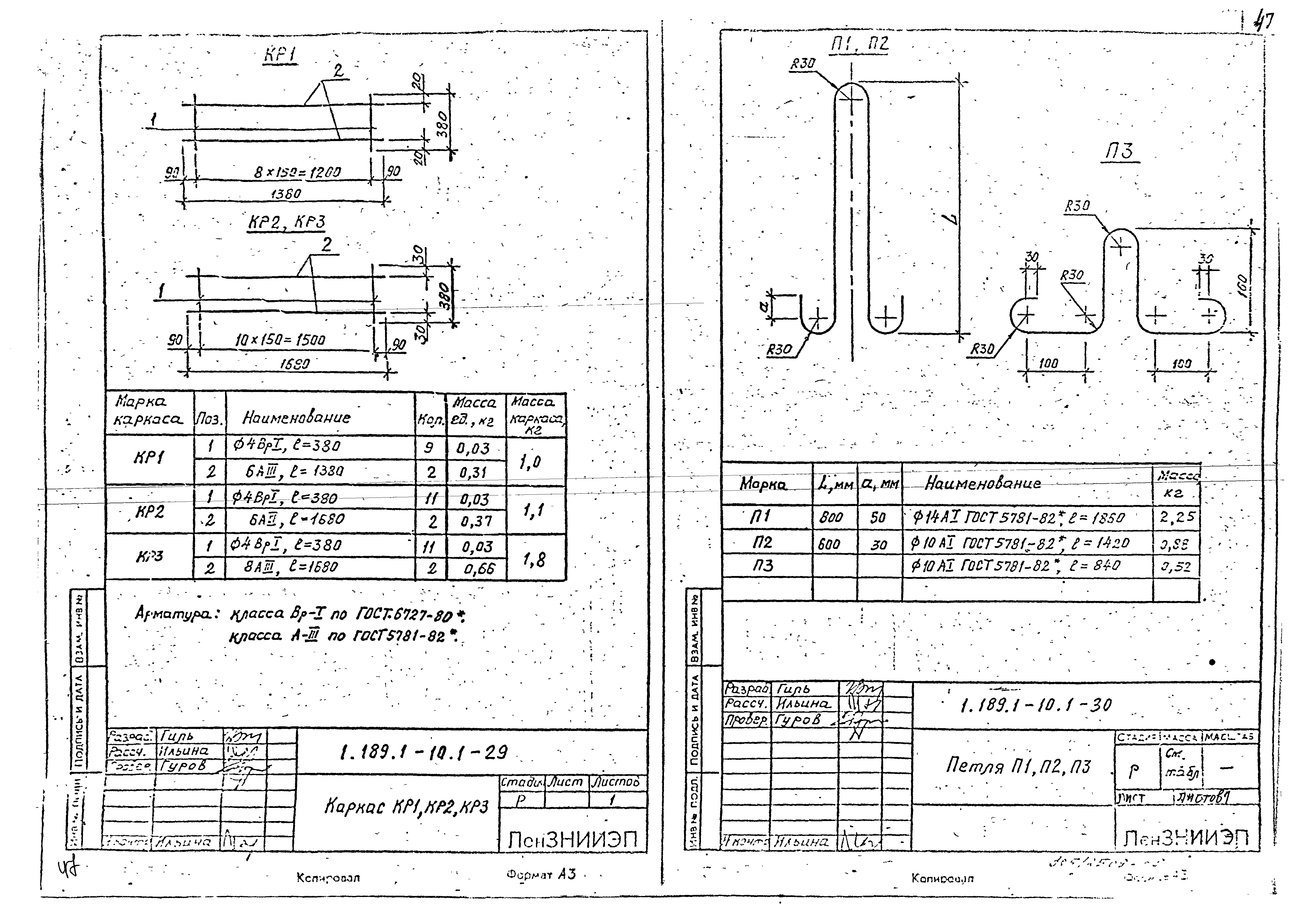 Серия 1.189.1-10