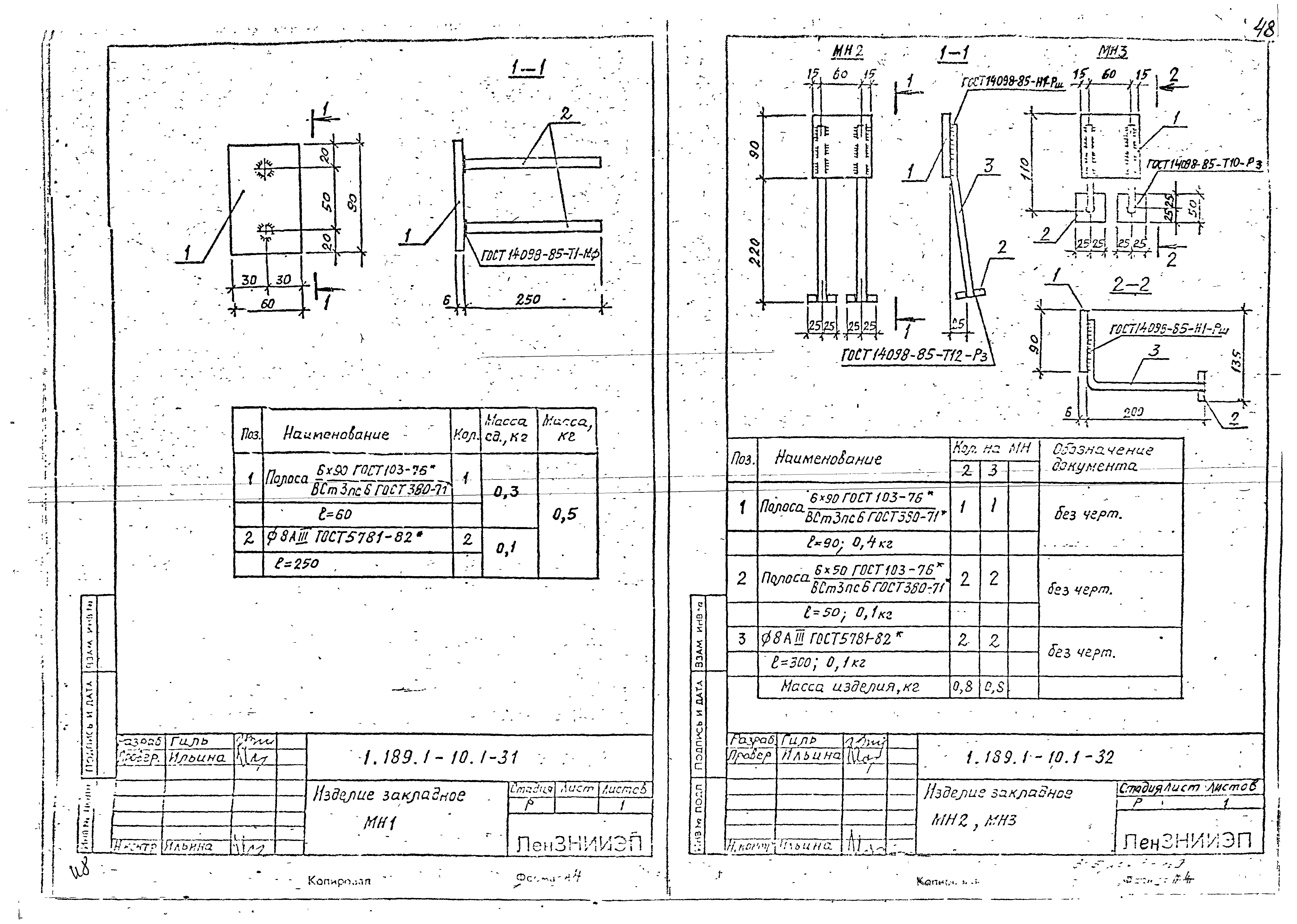 Серия 1.189.1-10