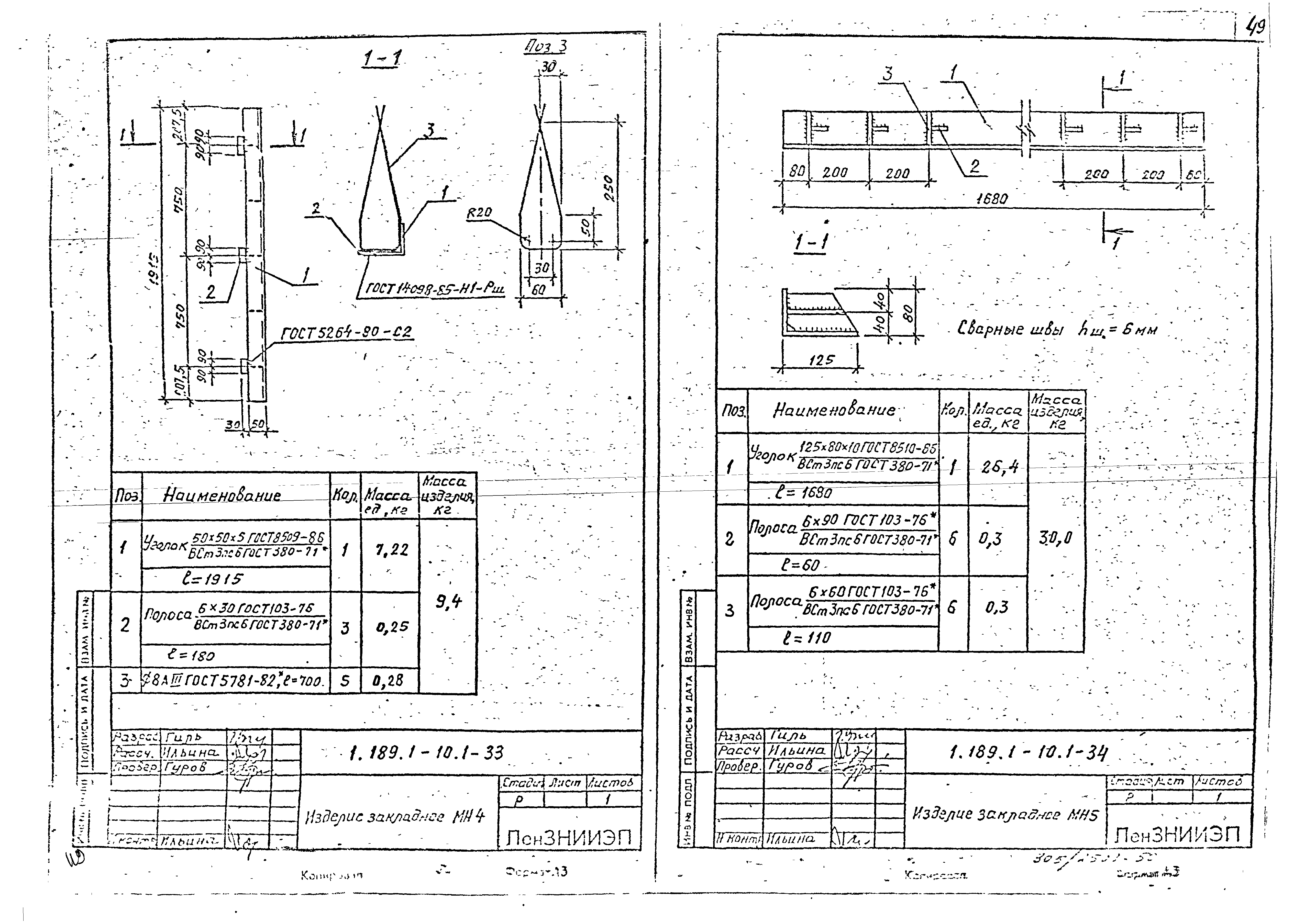 Серия 1.189.1-10