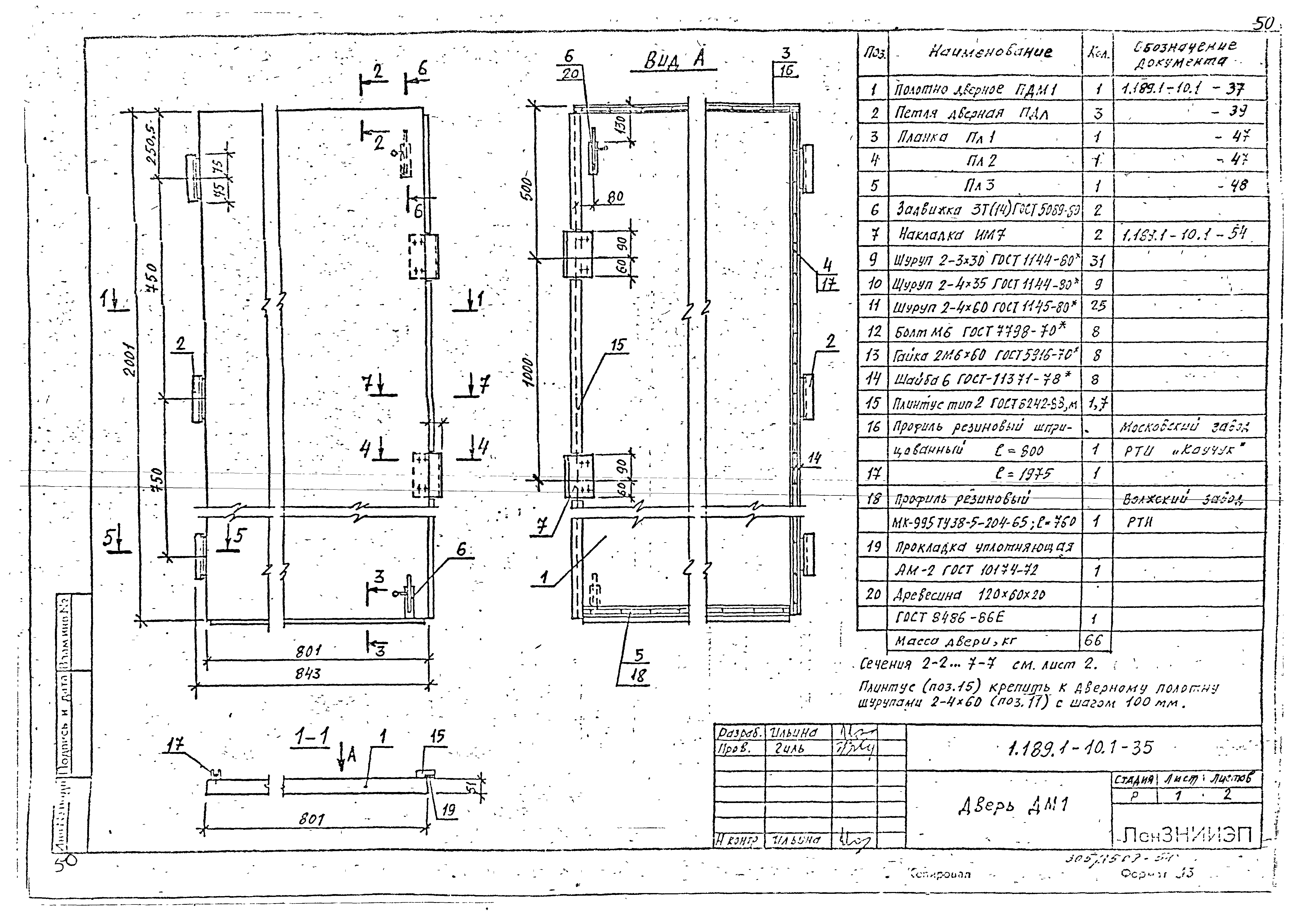 Серия 1.189.1-10