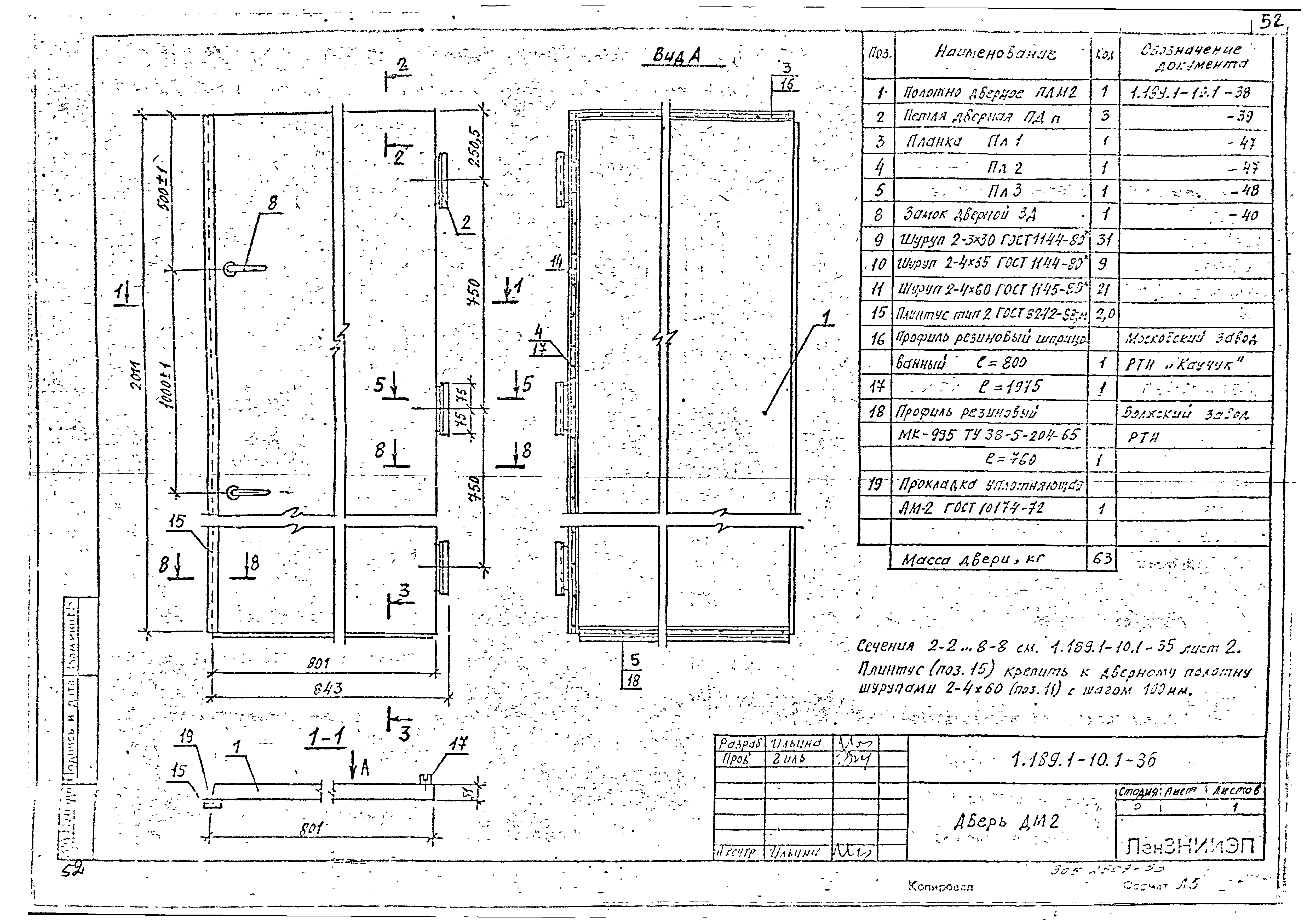 Серия 1.189.1-10