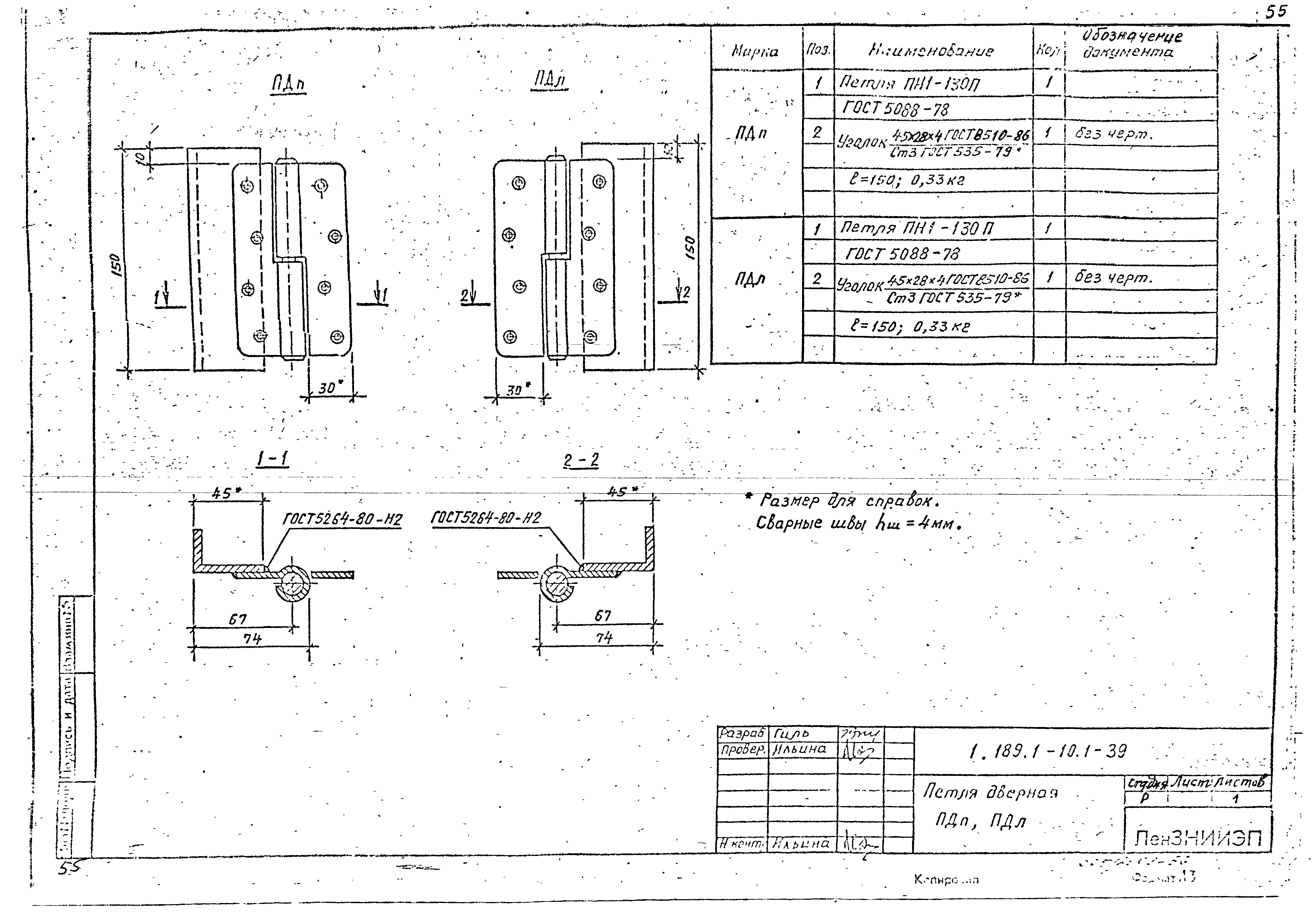 Серия 1.189.1-10