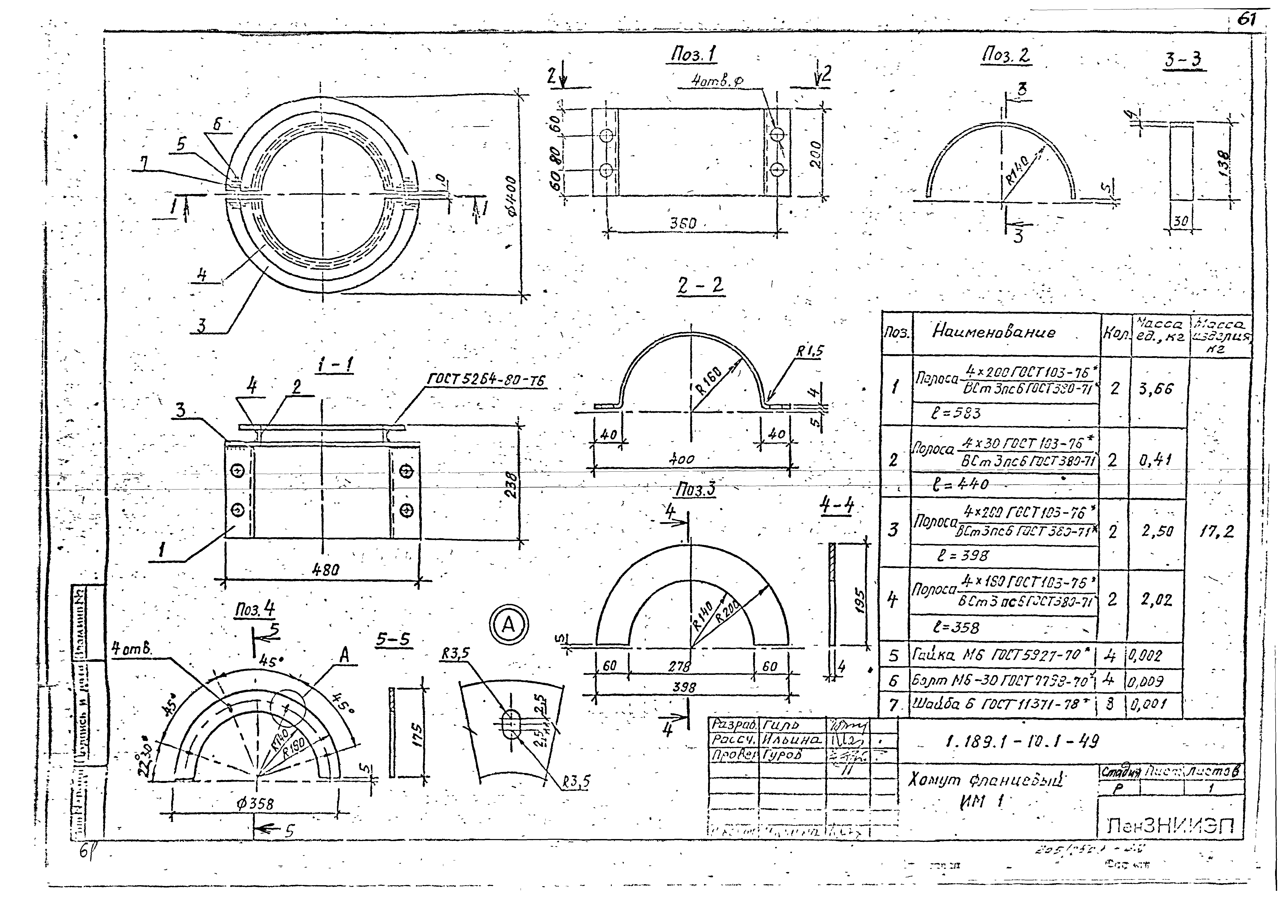 Серия 1.189.1-10