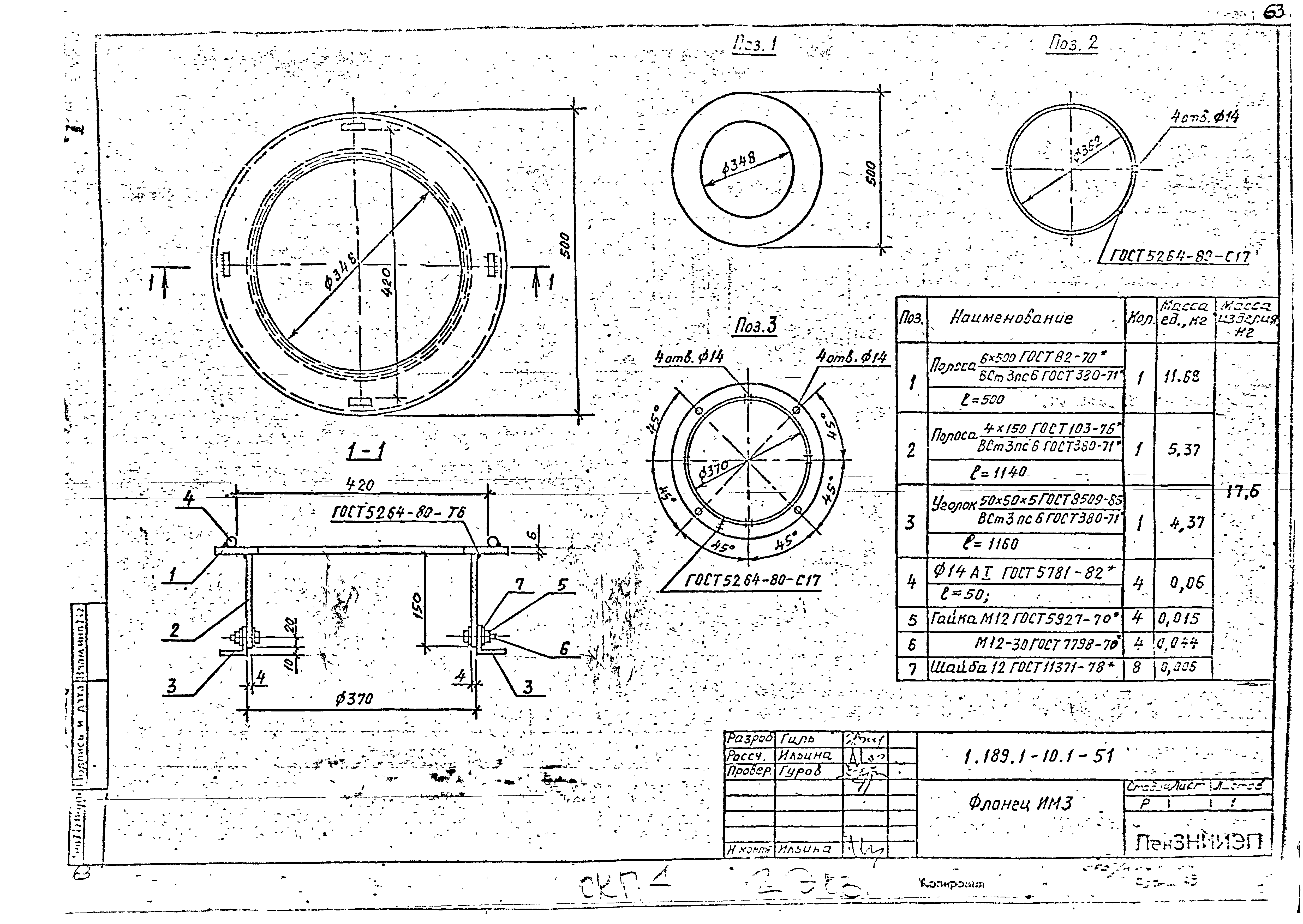 Серия 1.189.1-10