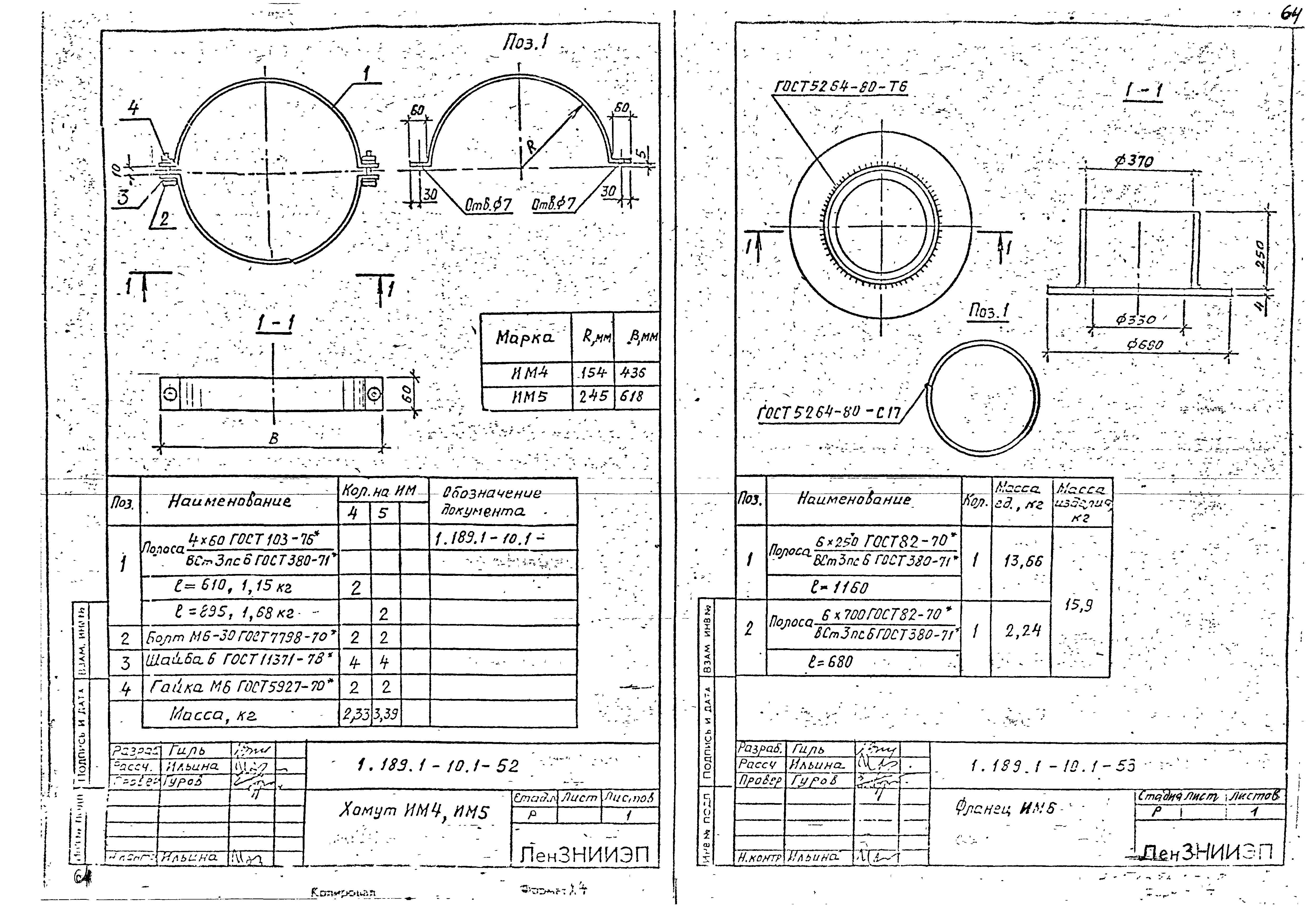 Серия 1.189.1-10