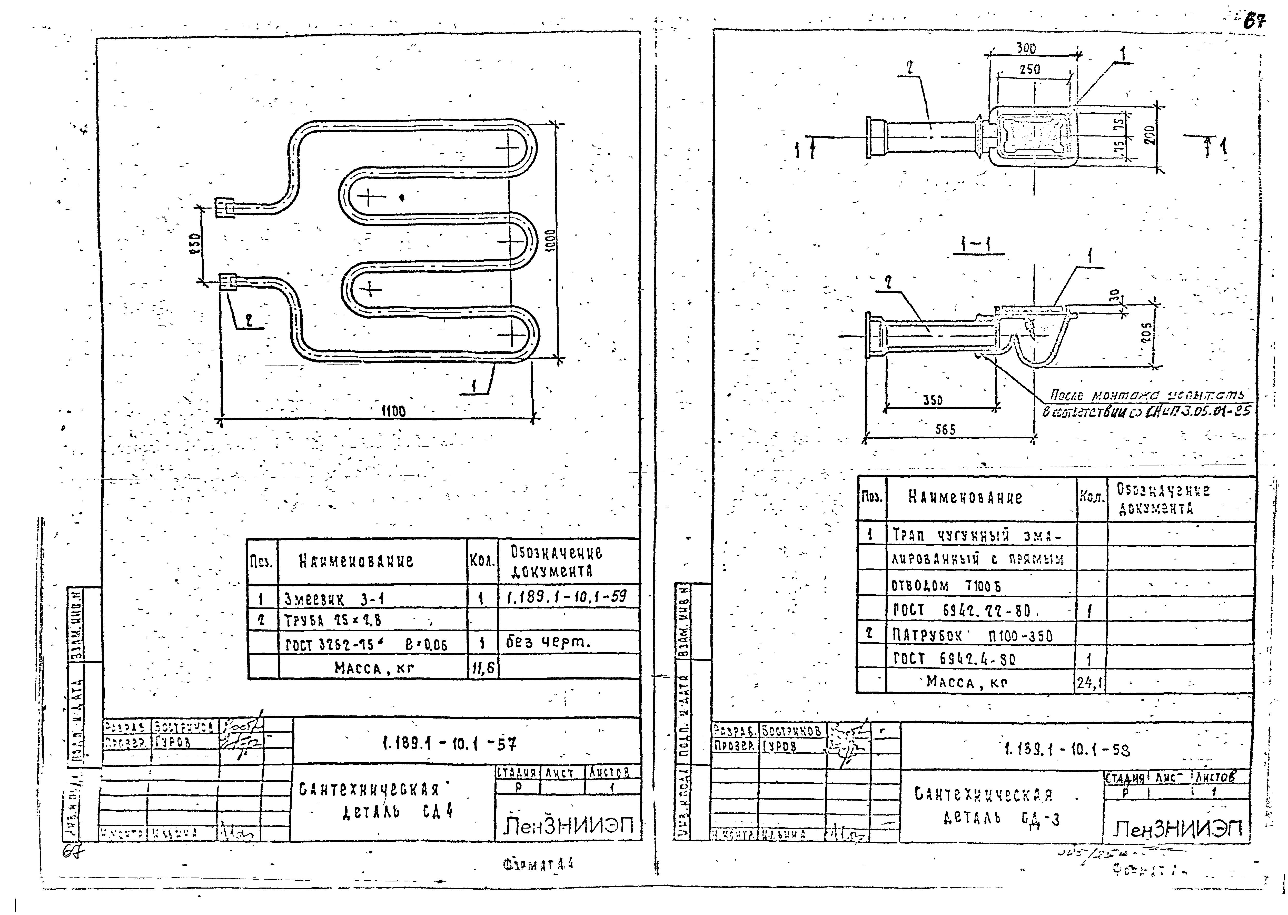 Серия 1.189.1-10