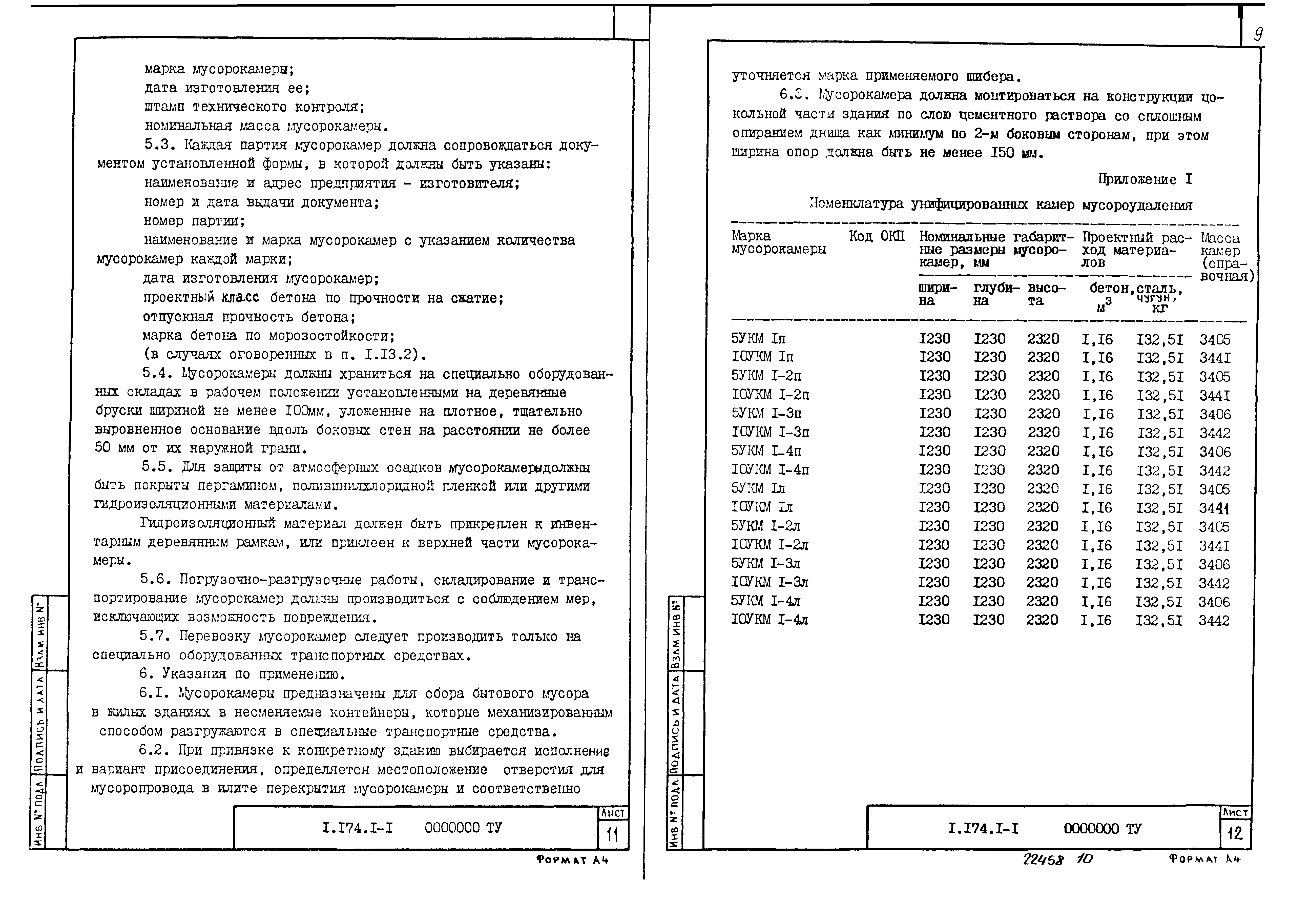 Серия 1.174.1-1