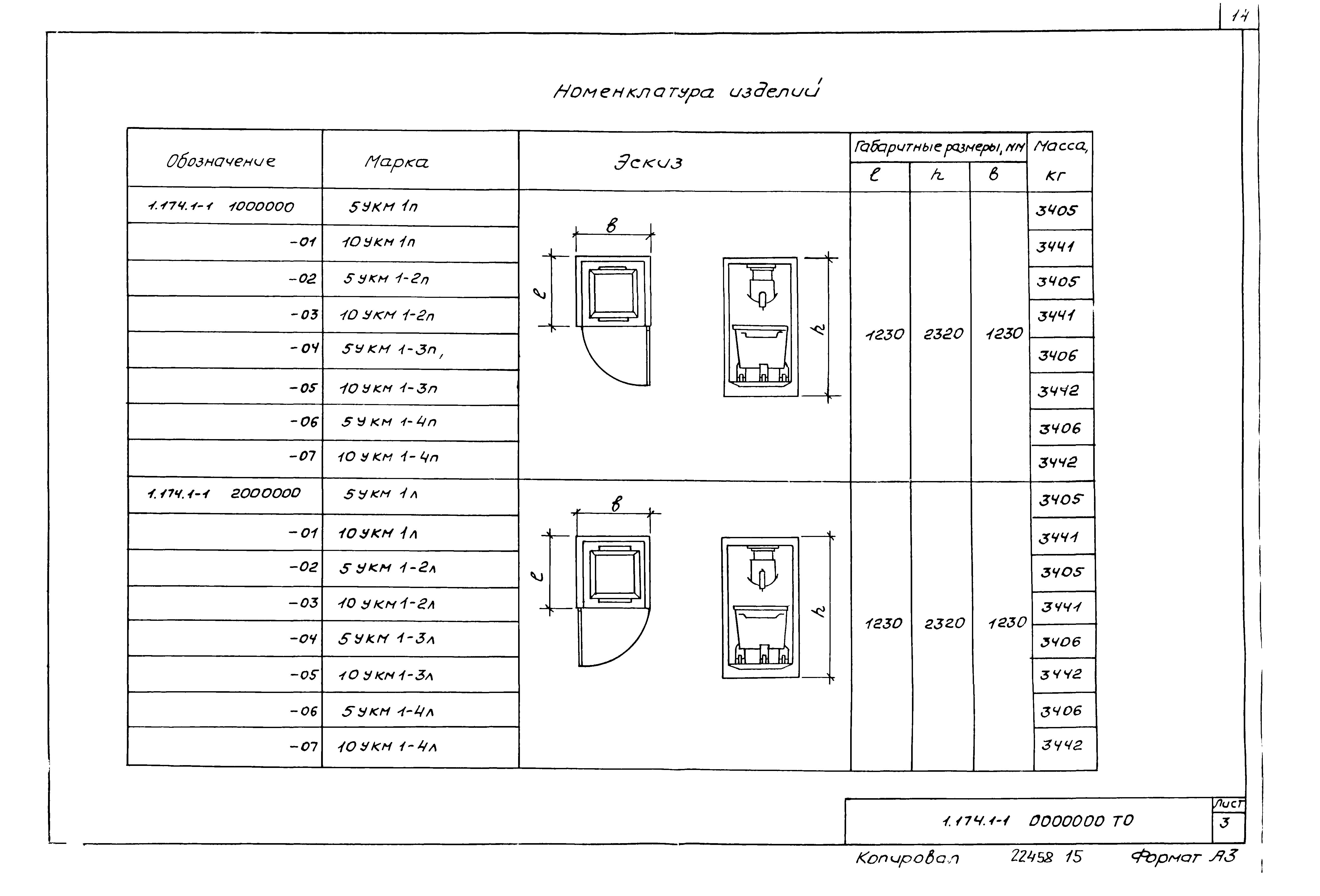 Серия 1.174.1-1