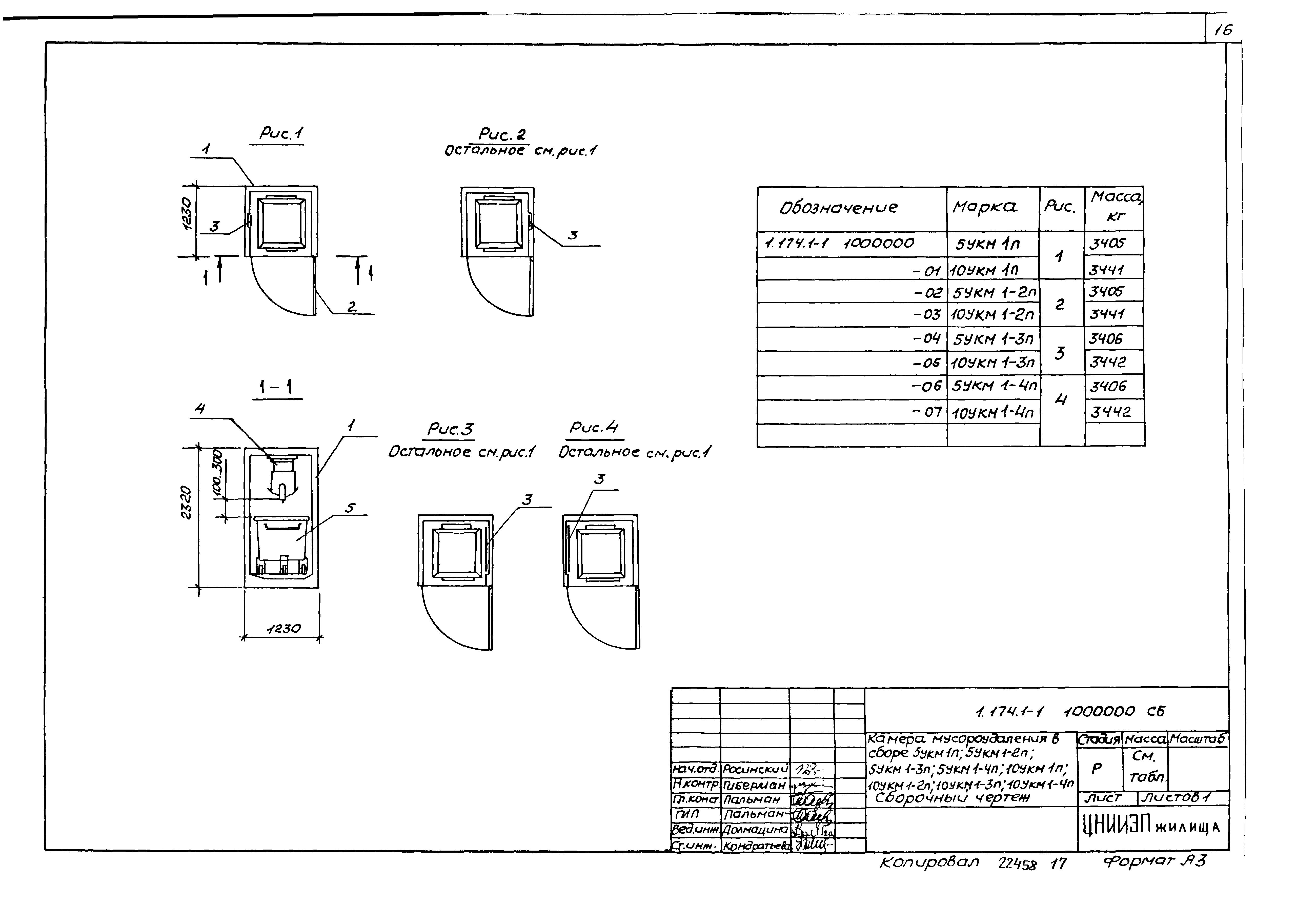 Серия 1.174.1-1