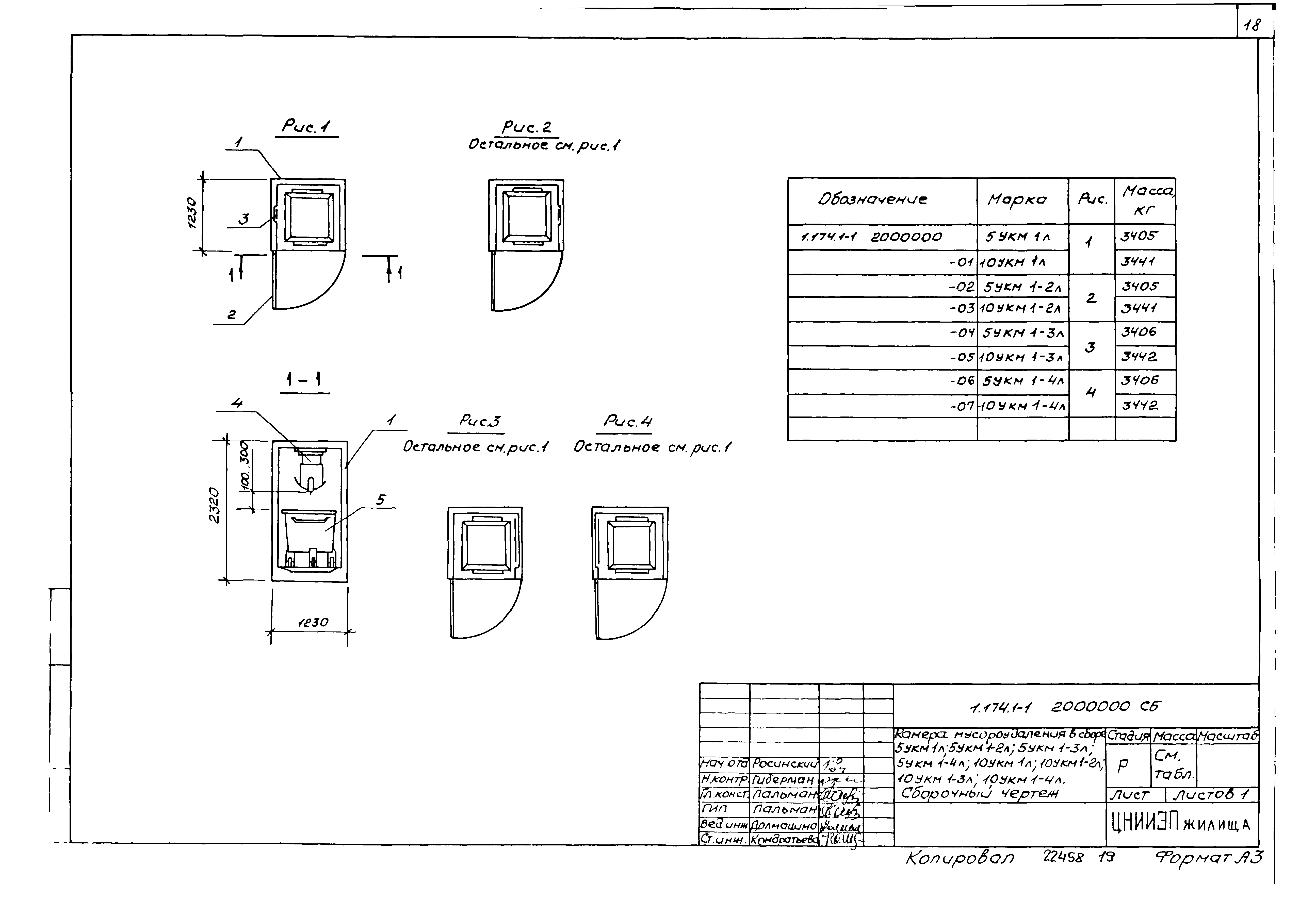 Серия 1.174.1-1