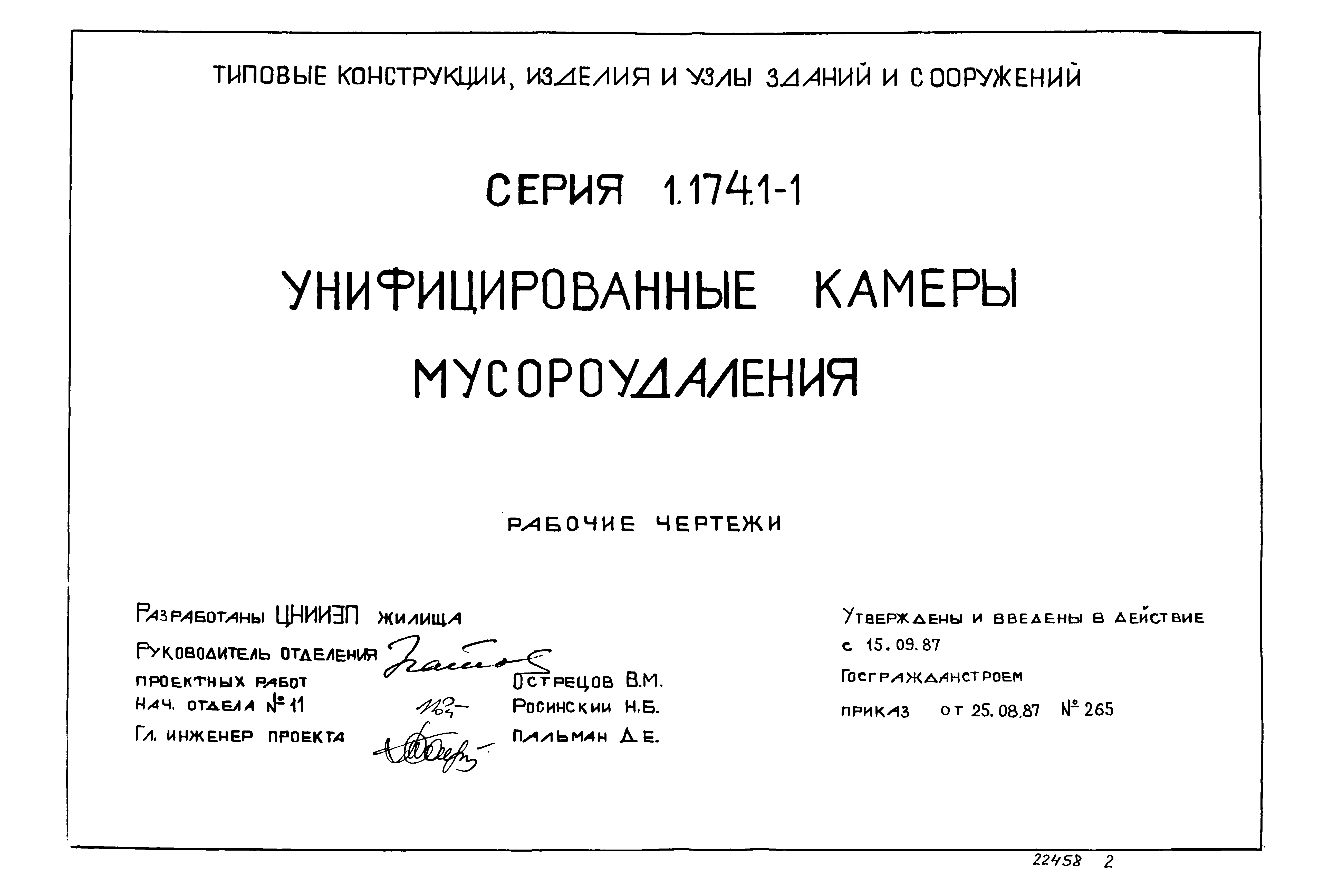 Серия 1.174.1-1