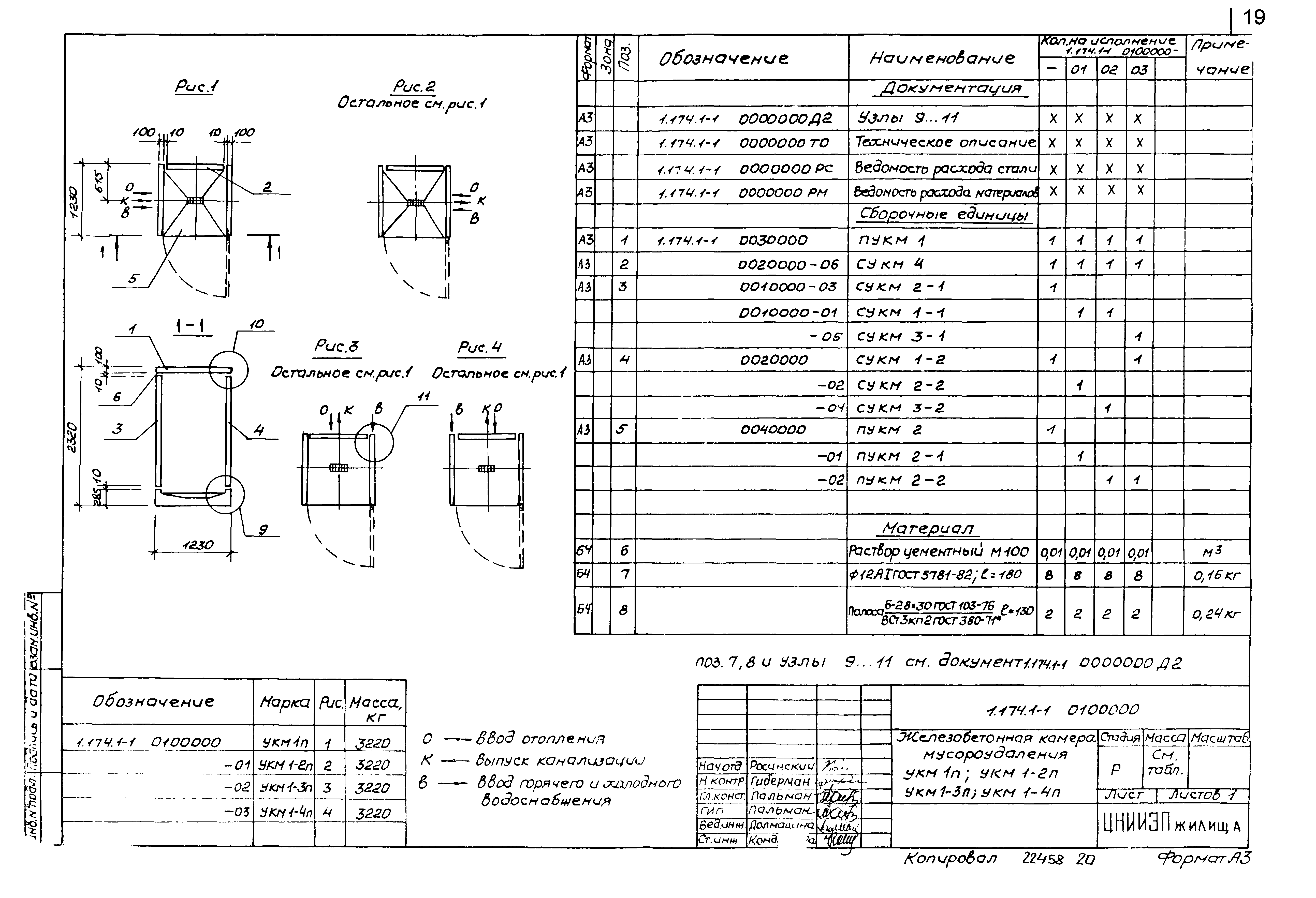 Серия 1.174.1-1