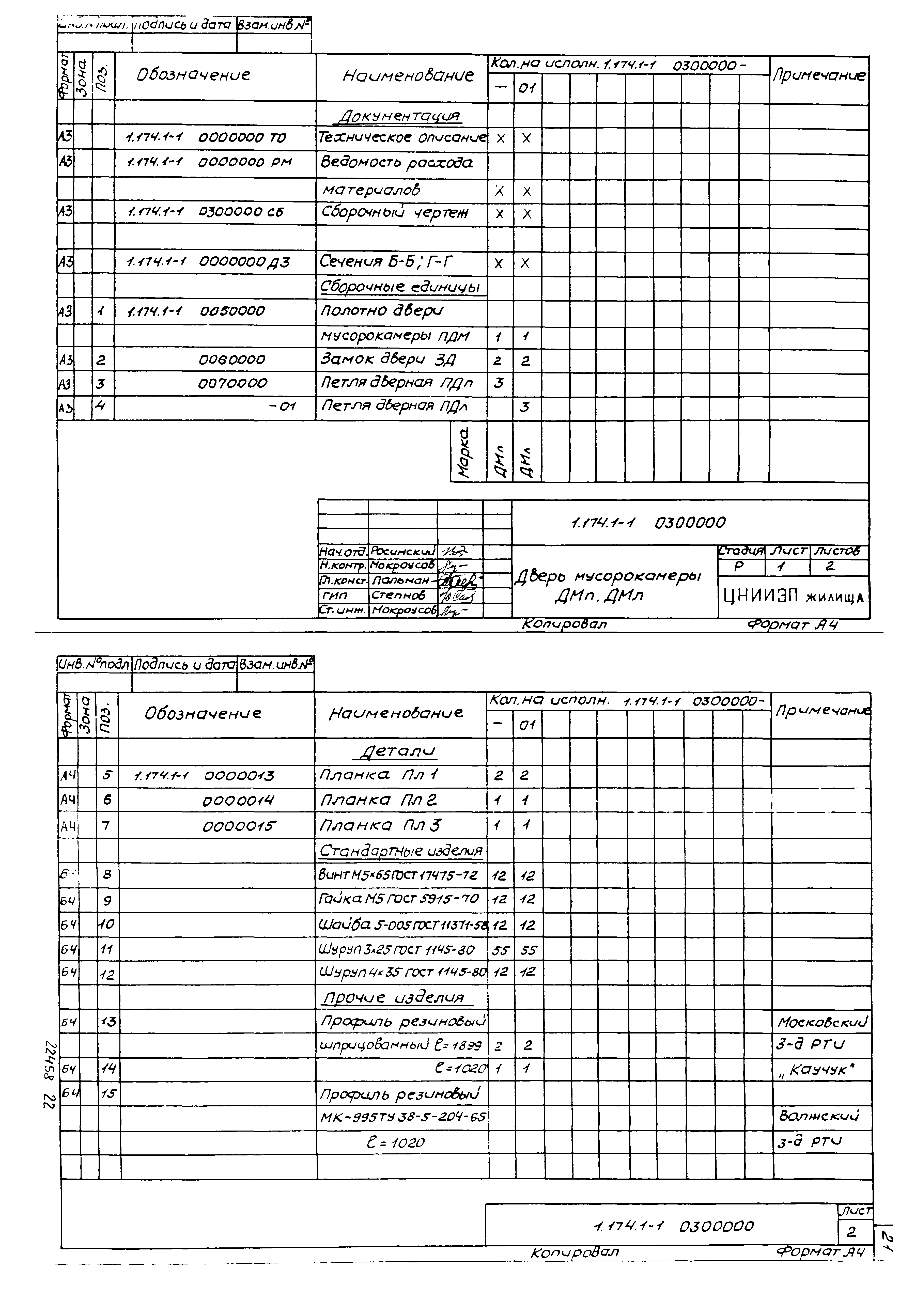 Серия 1.174.1-1