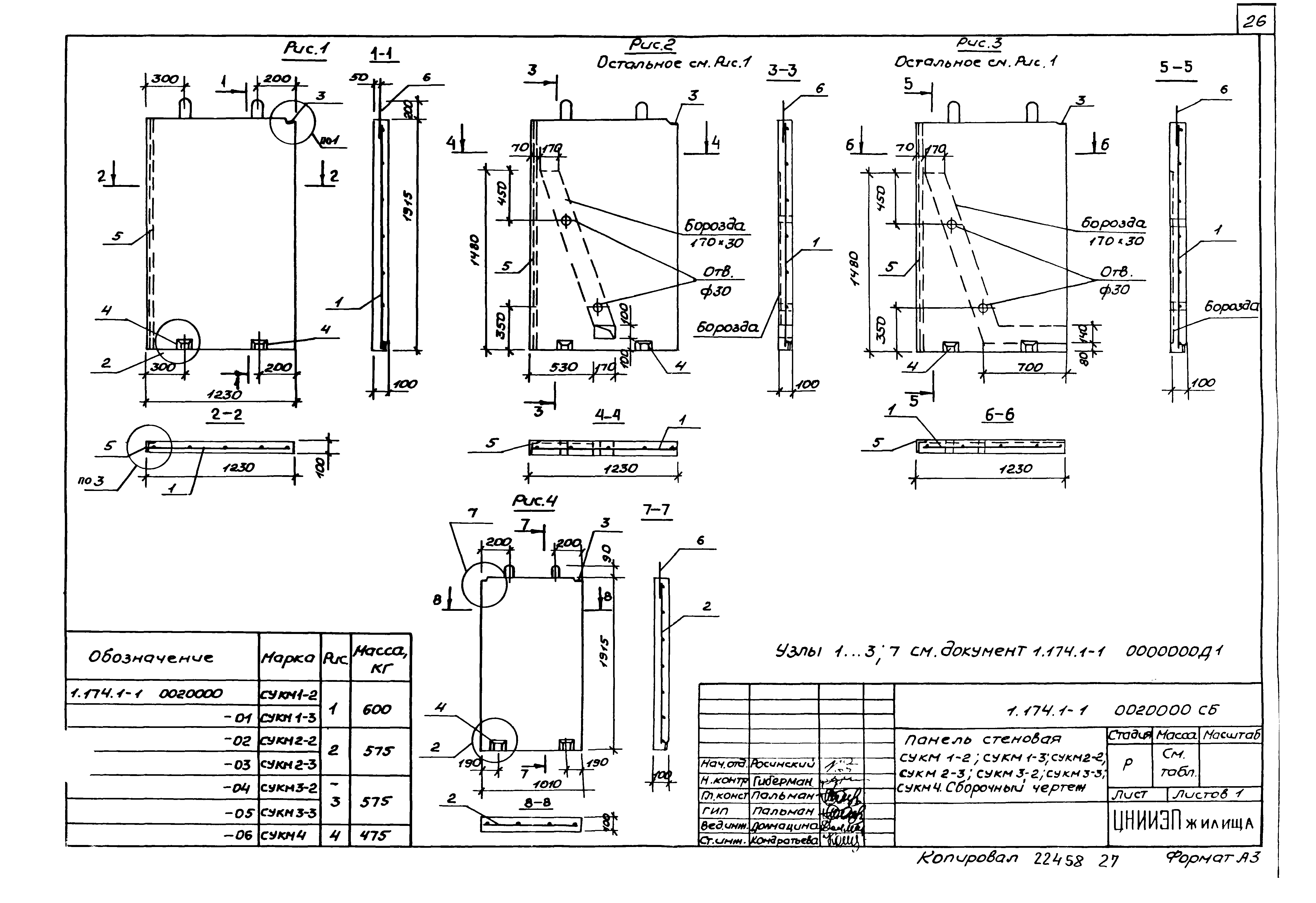 Серия 1.174.1-1