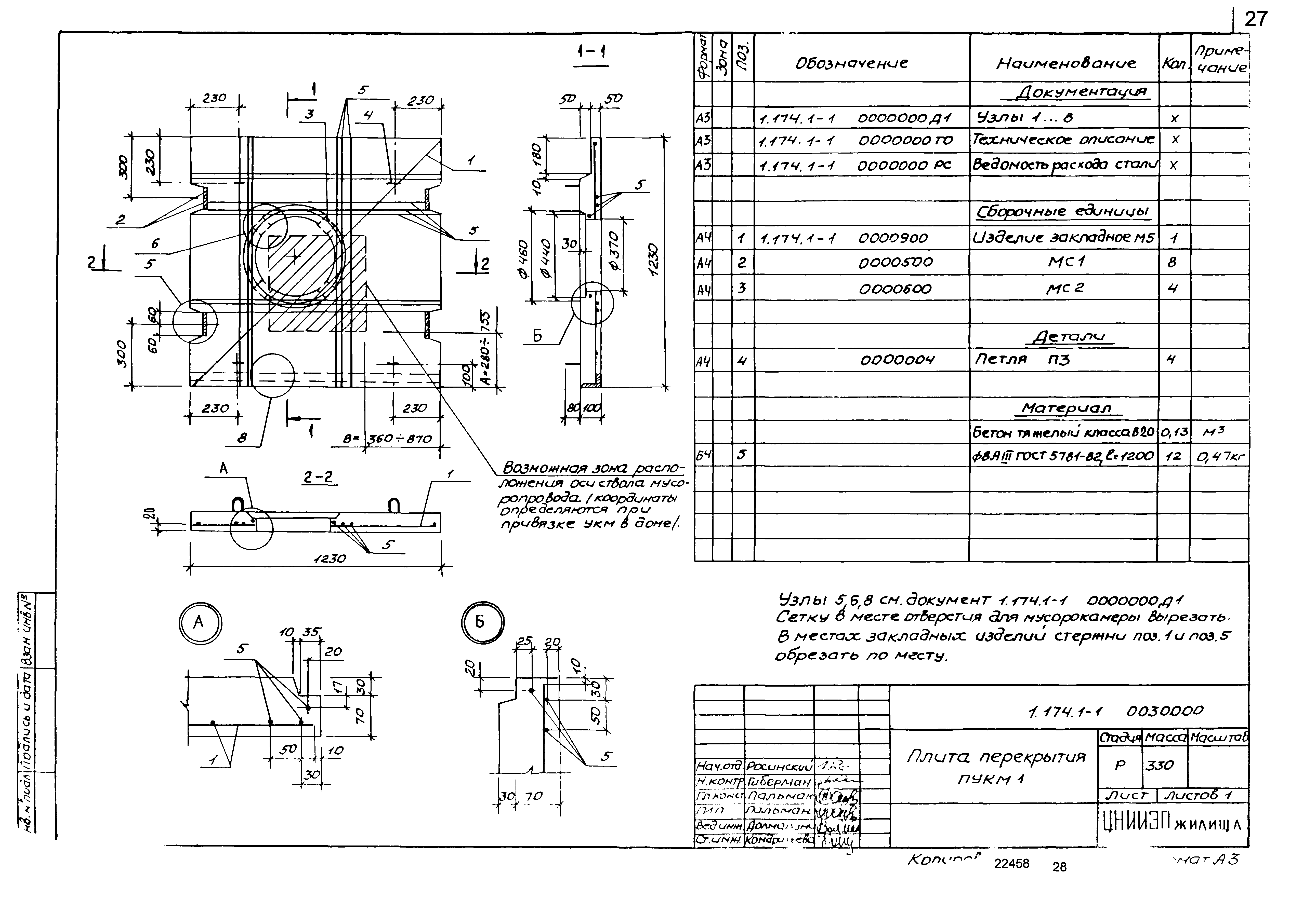 Серия 1.174.1-1