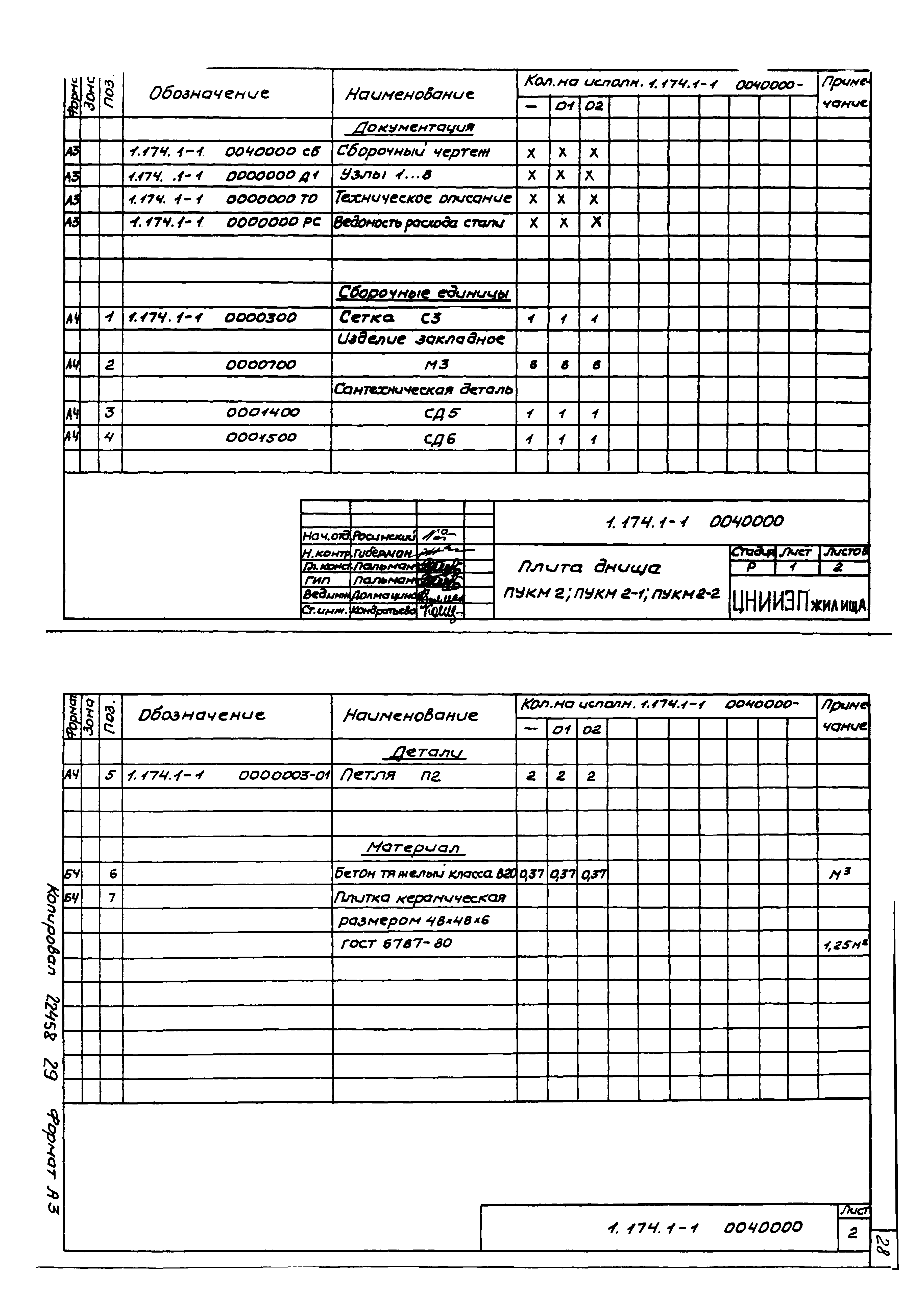 Серия 1.174.1-1