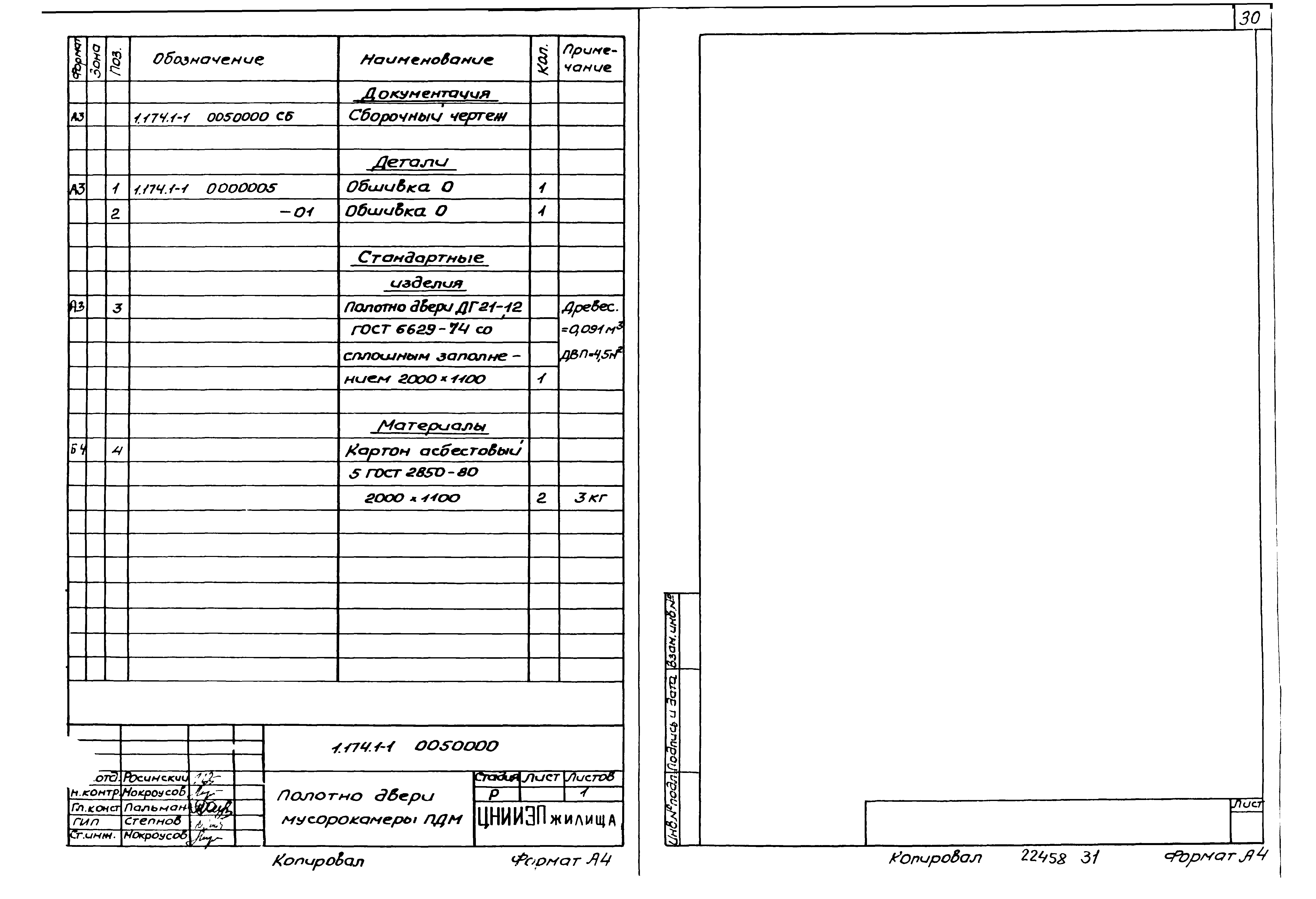 Серия 1.174.1-1