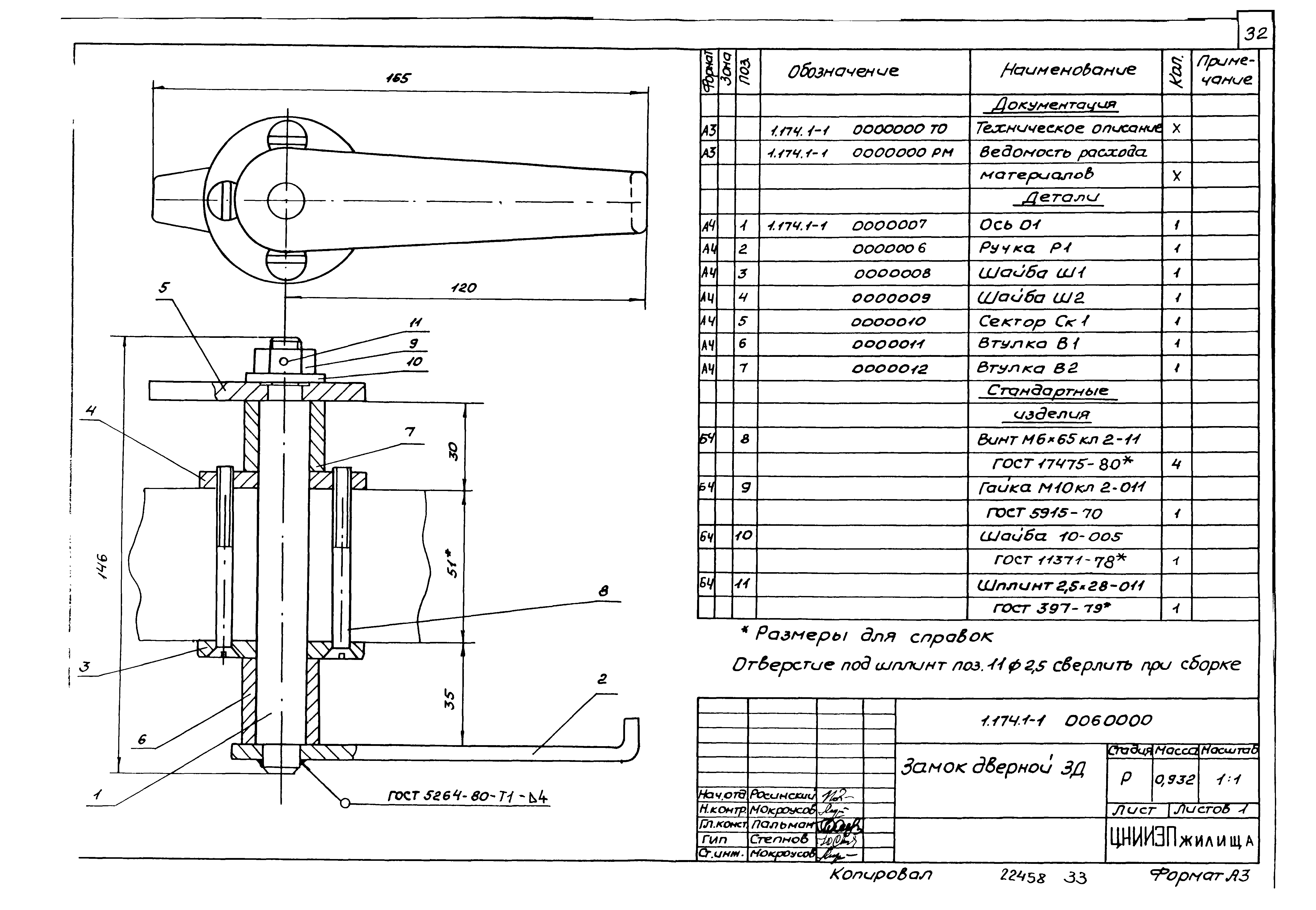 Серия 1.174.1-1