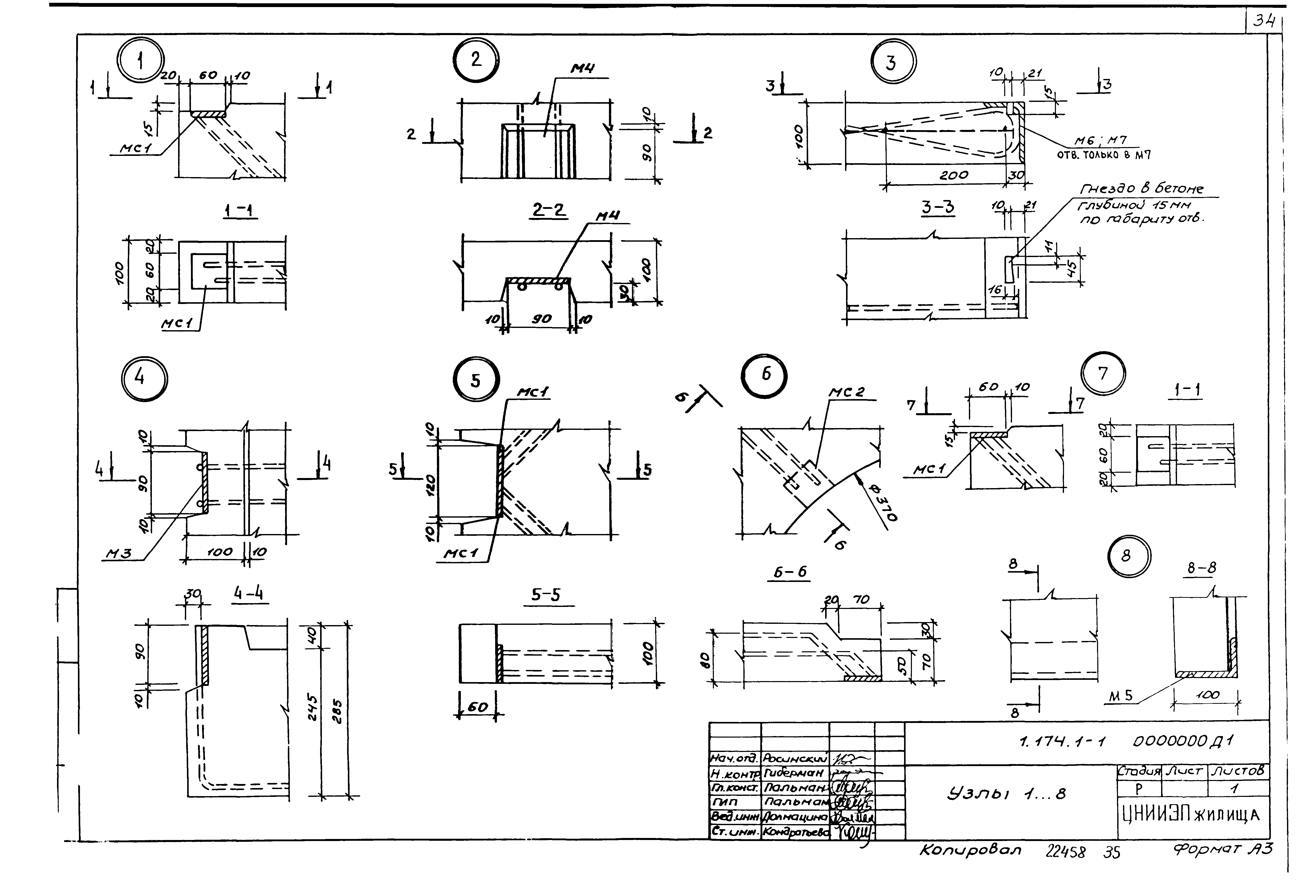 Серия 1.174.1-1