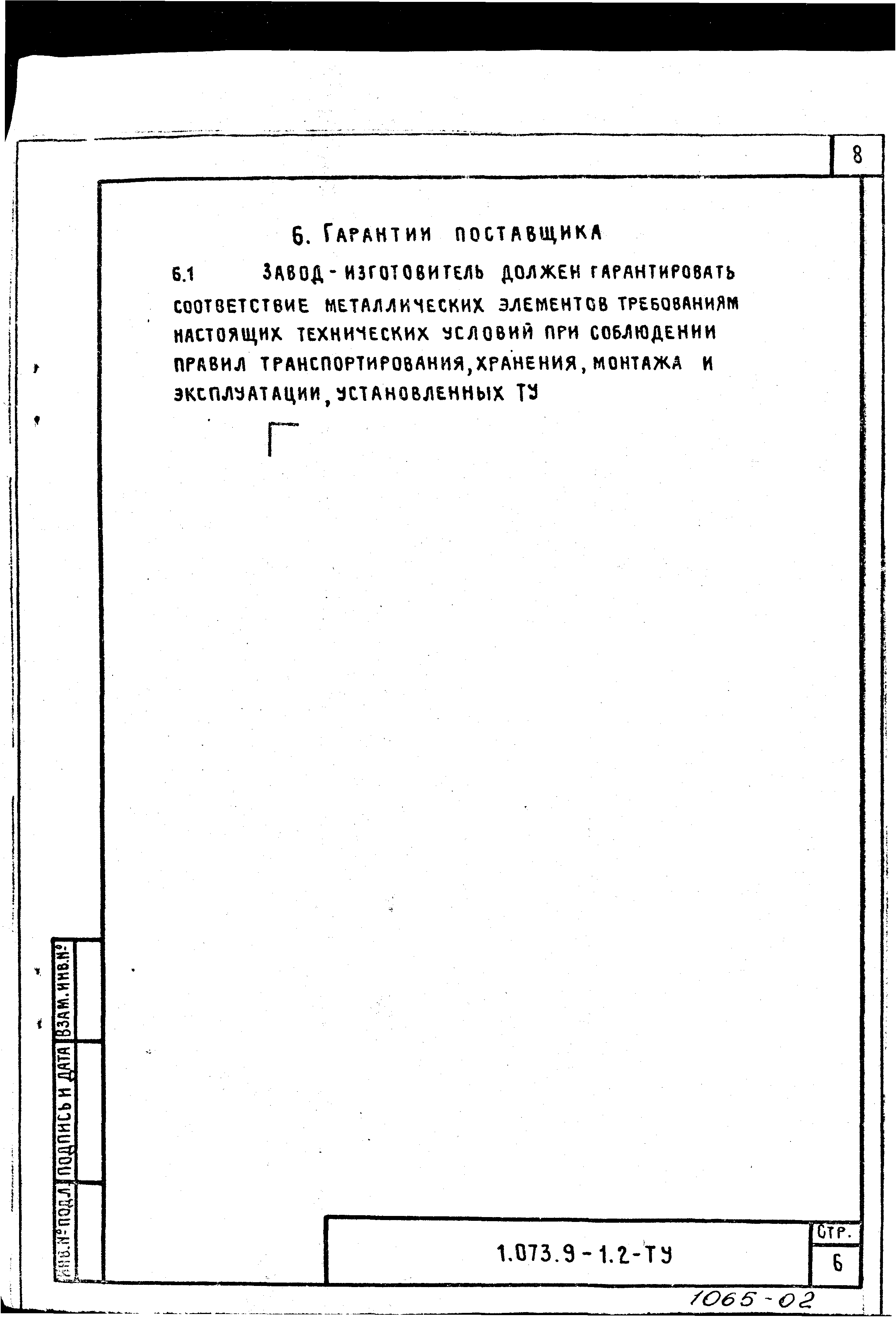 Серия 1.073.9-1