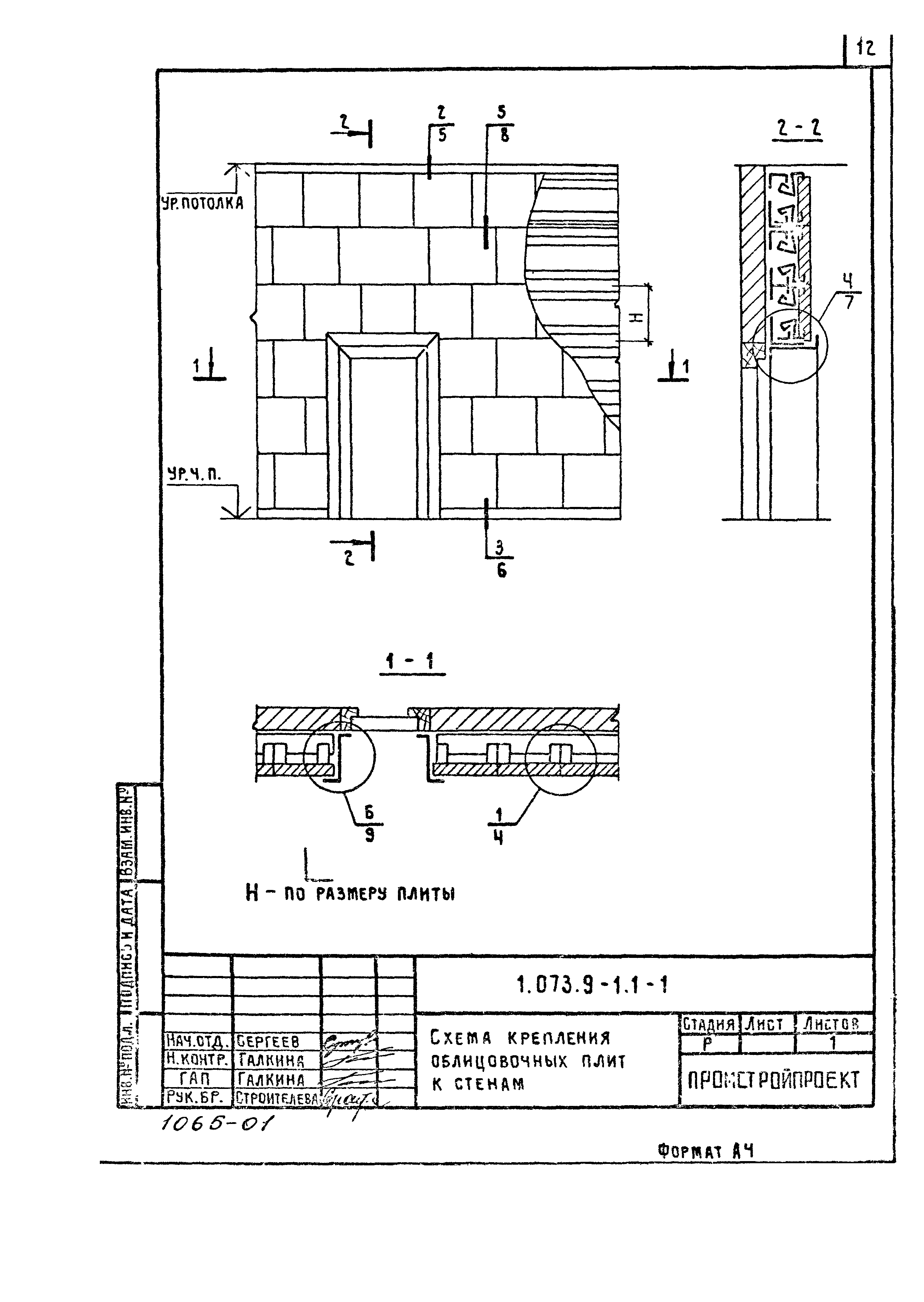 Серия 1.073.9-1