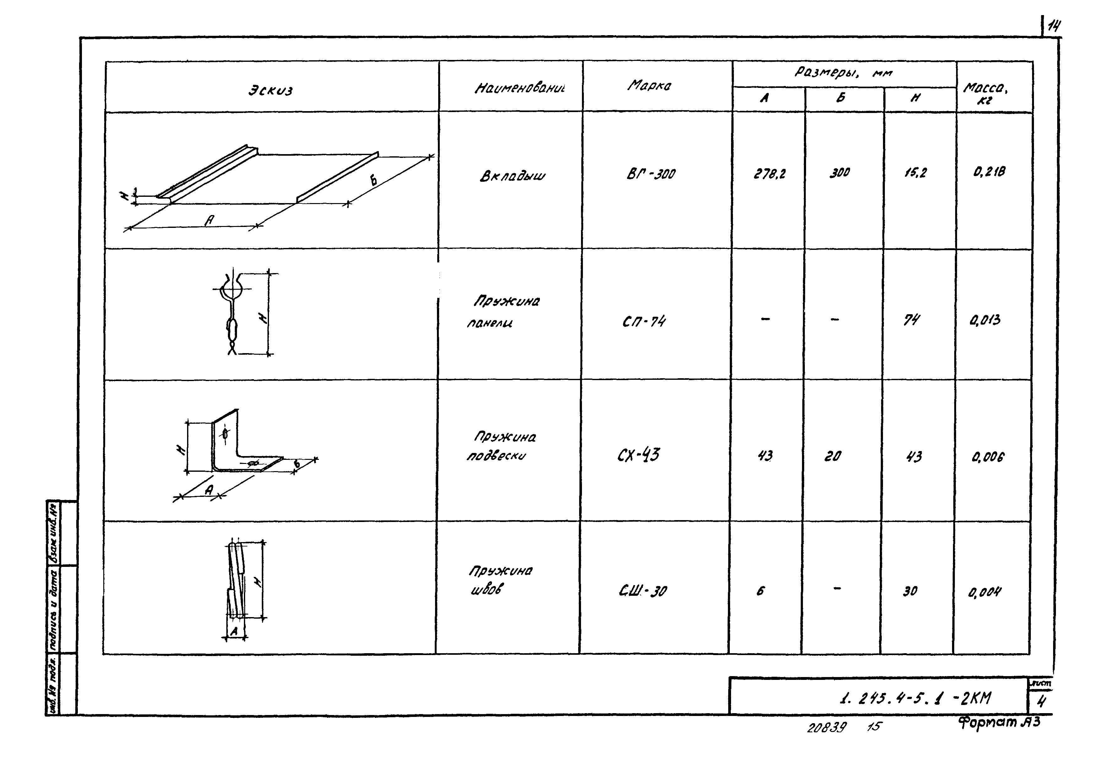 Серия 1.245.4-5