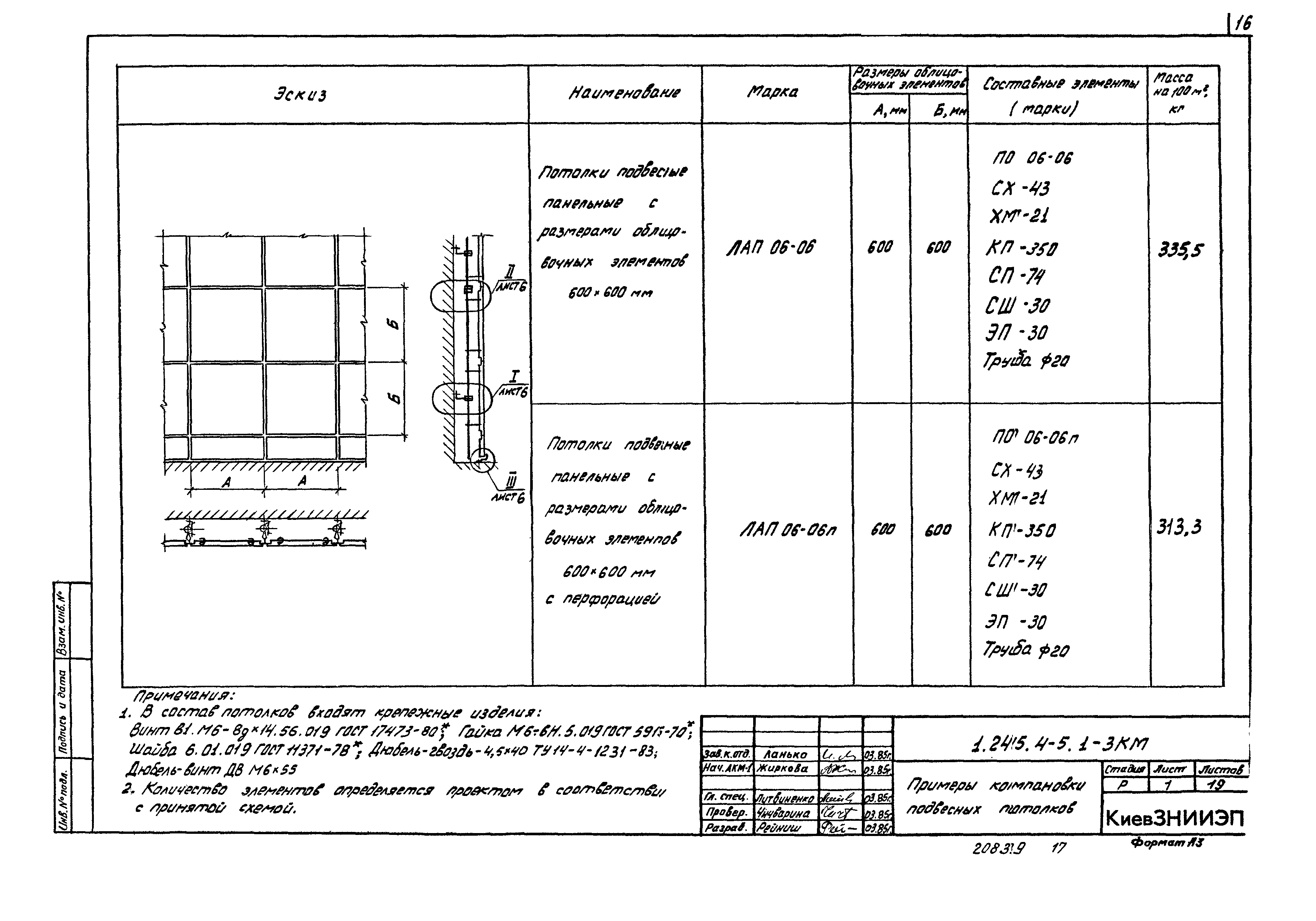 Серия 1.245.4-5