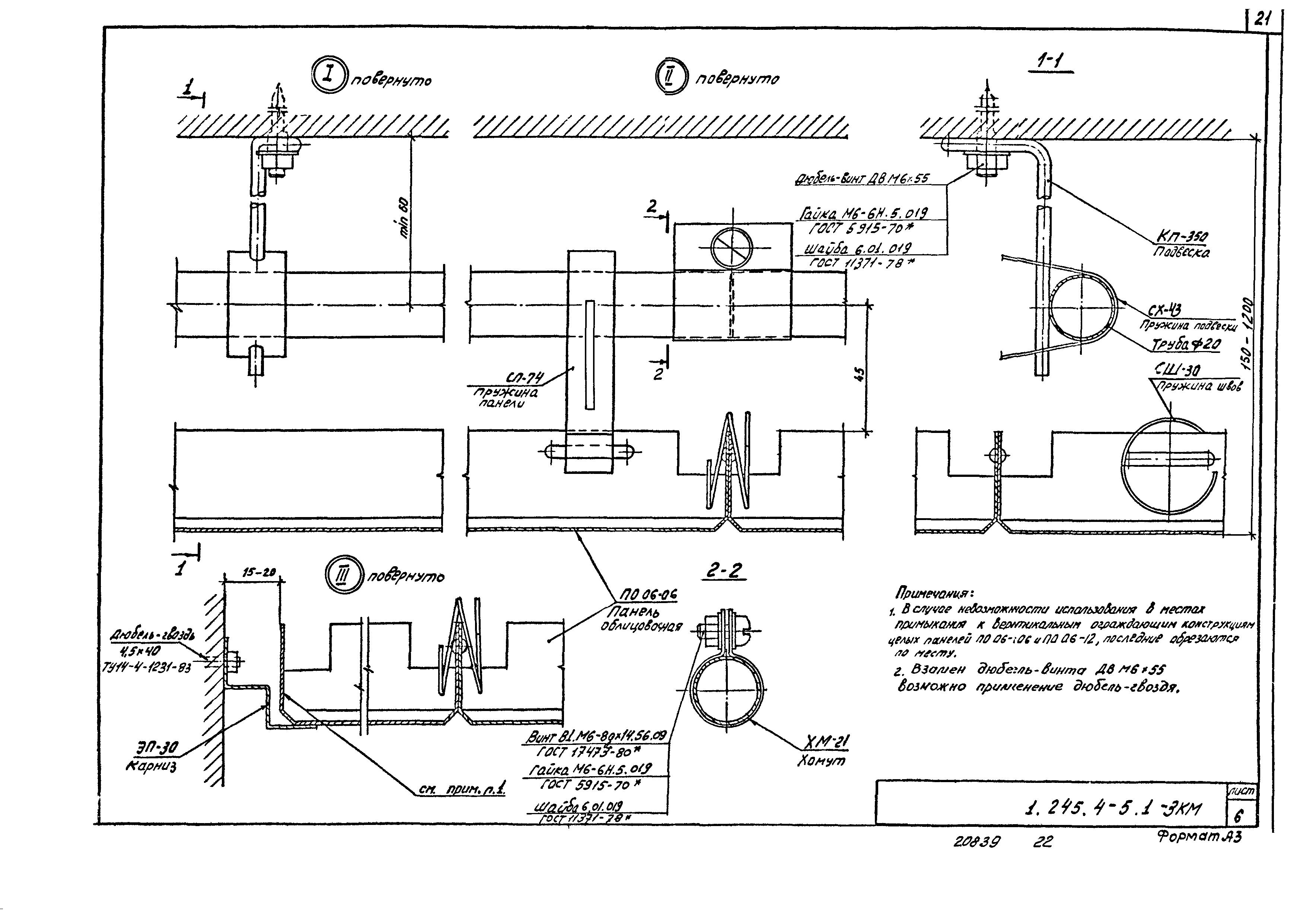 Серия 1.245.4-5