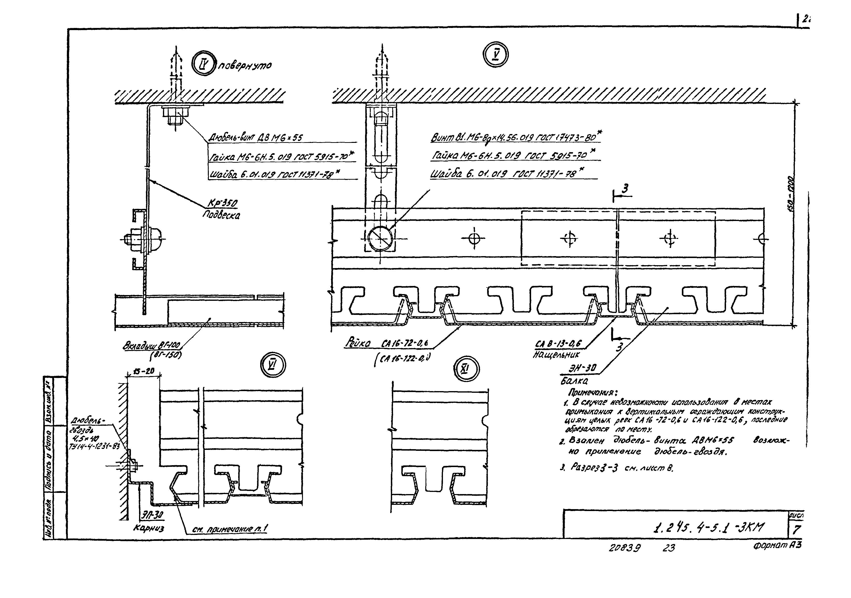 Серия 1.245.4-5