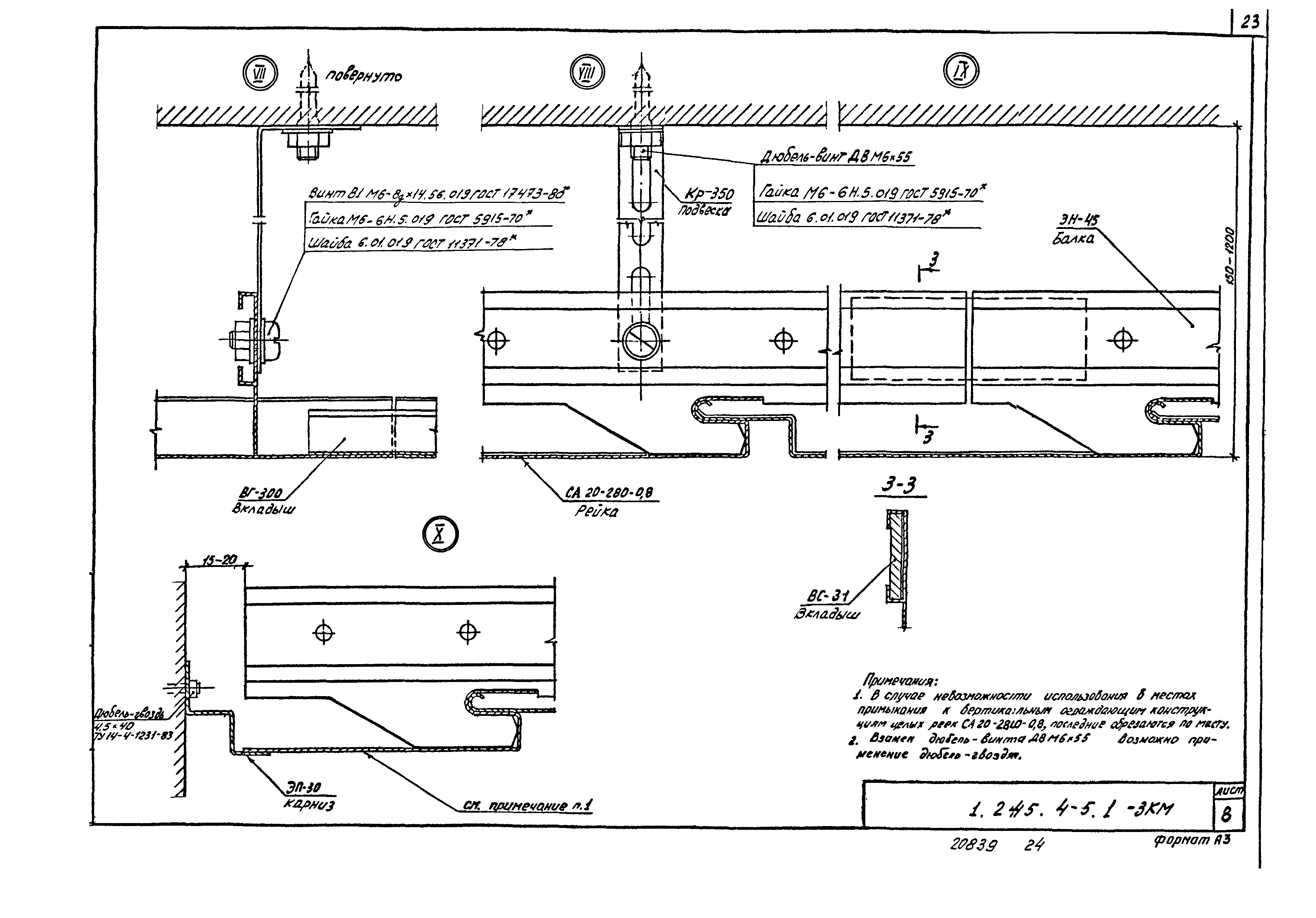 Серия 1.245.4-5