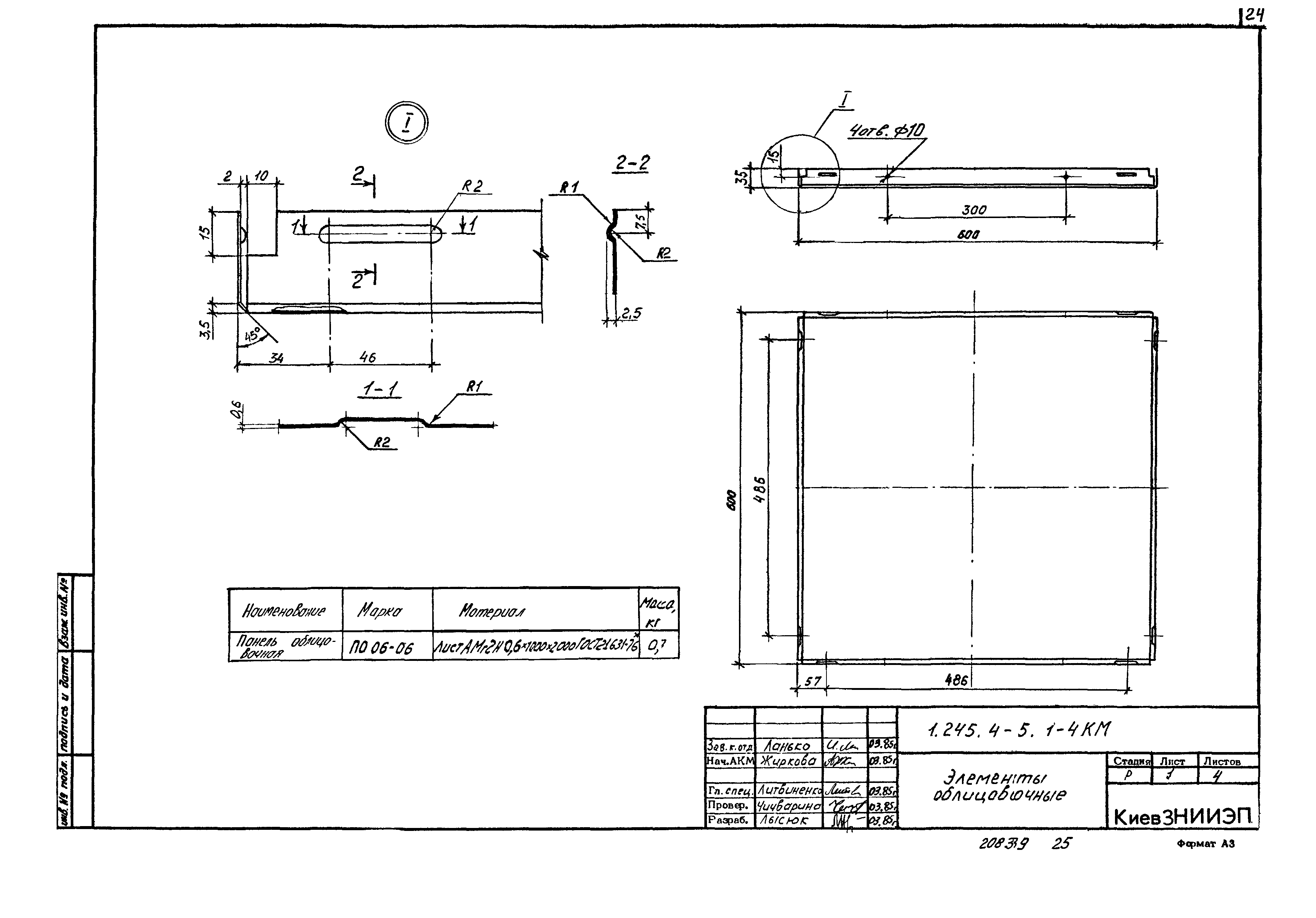 Серия 1.245.4-5