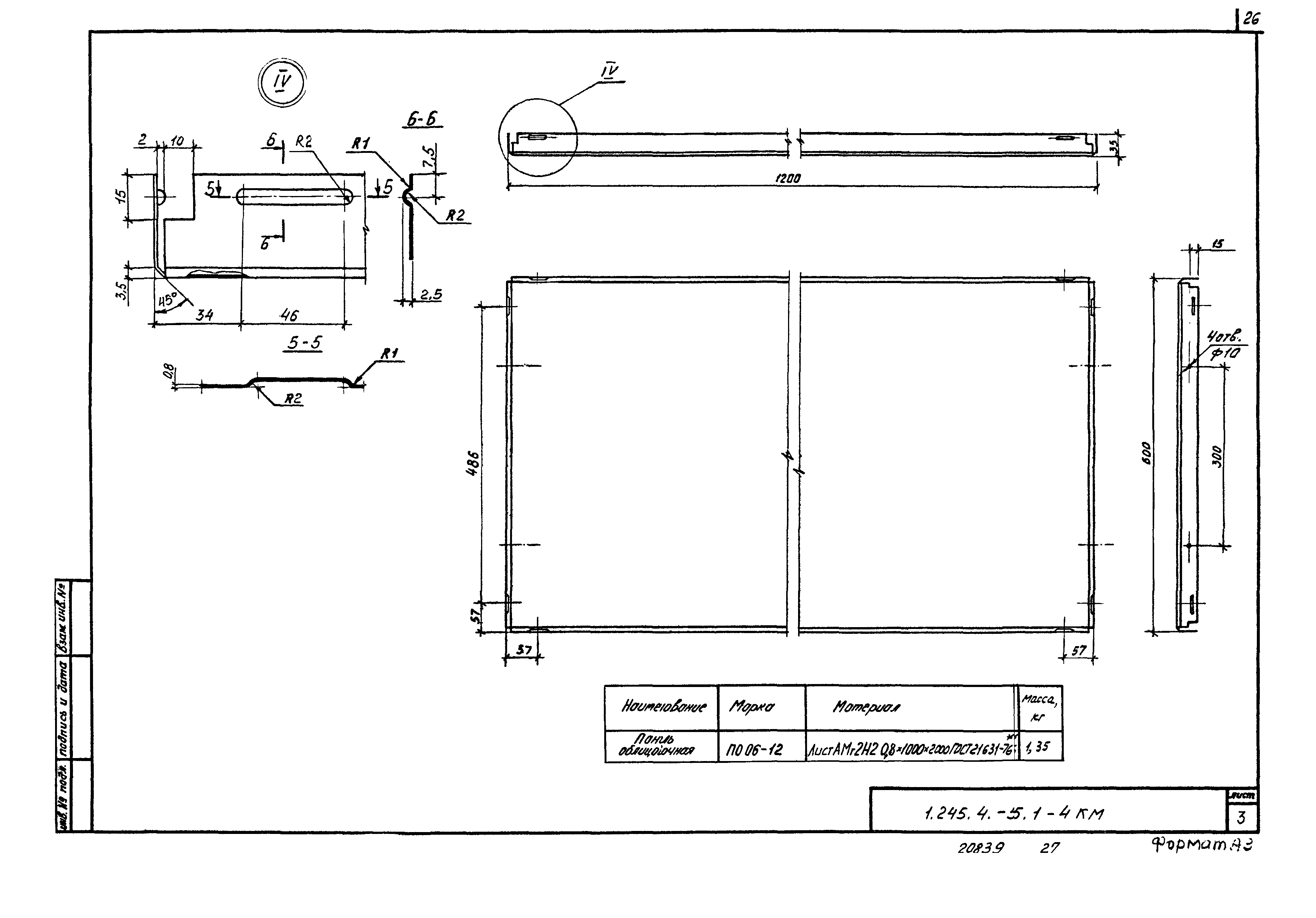 Серия 1.245.4-5