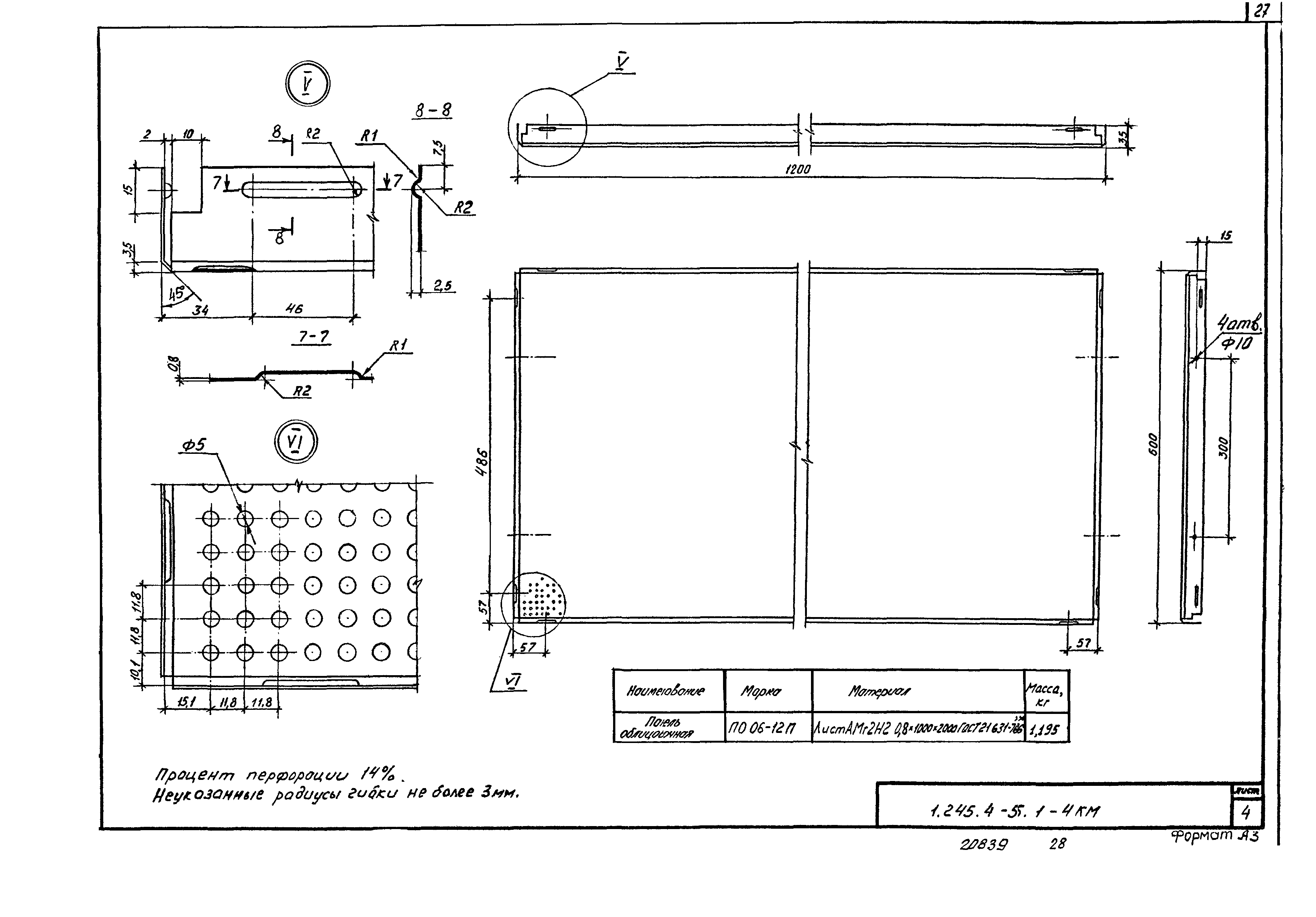 Серия 1.245.4-5