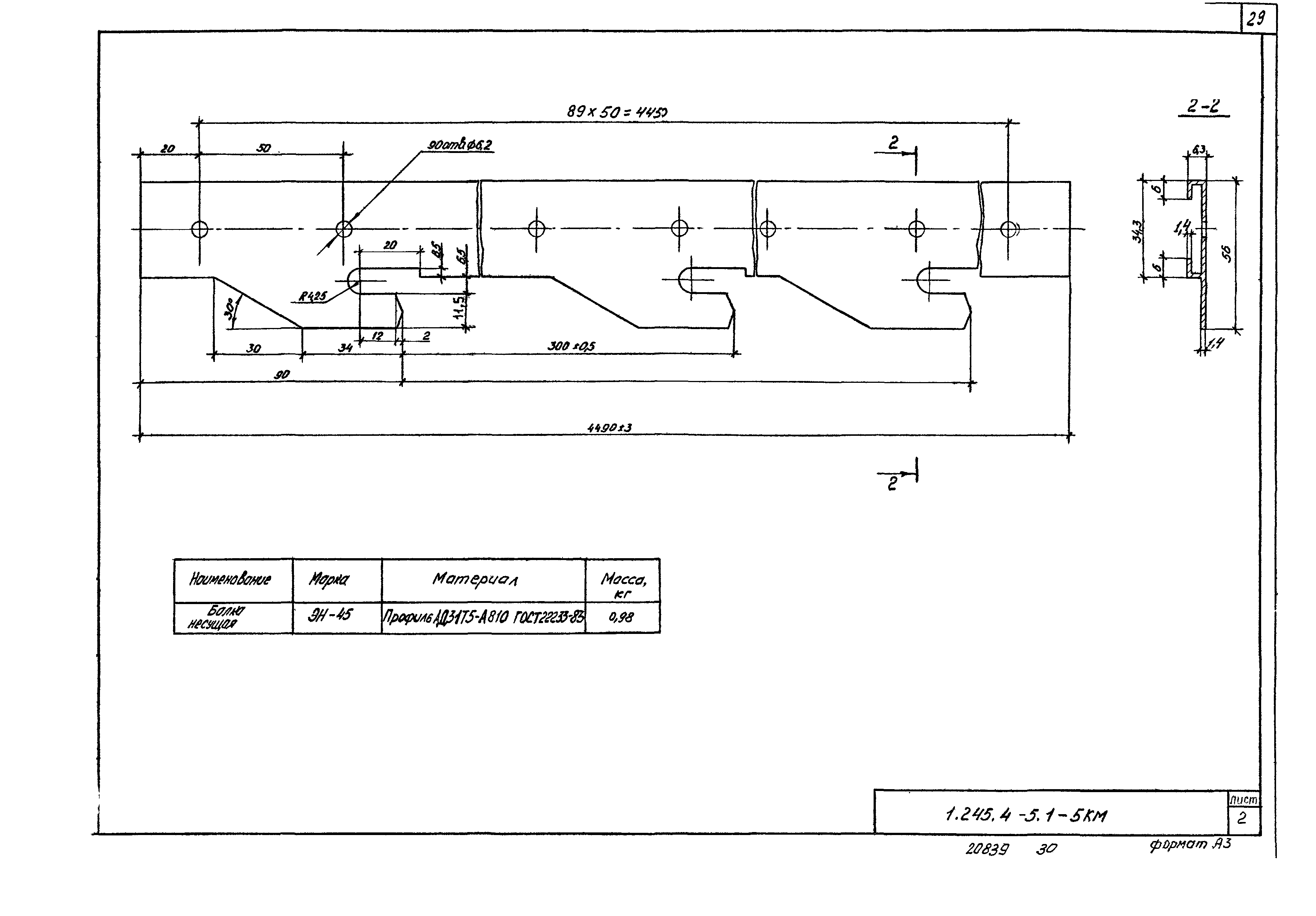 Серия 1.245.4-5