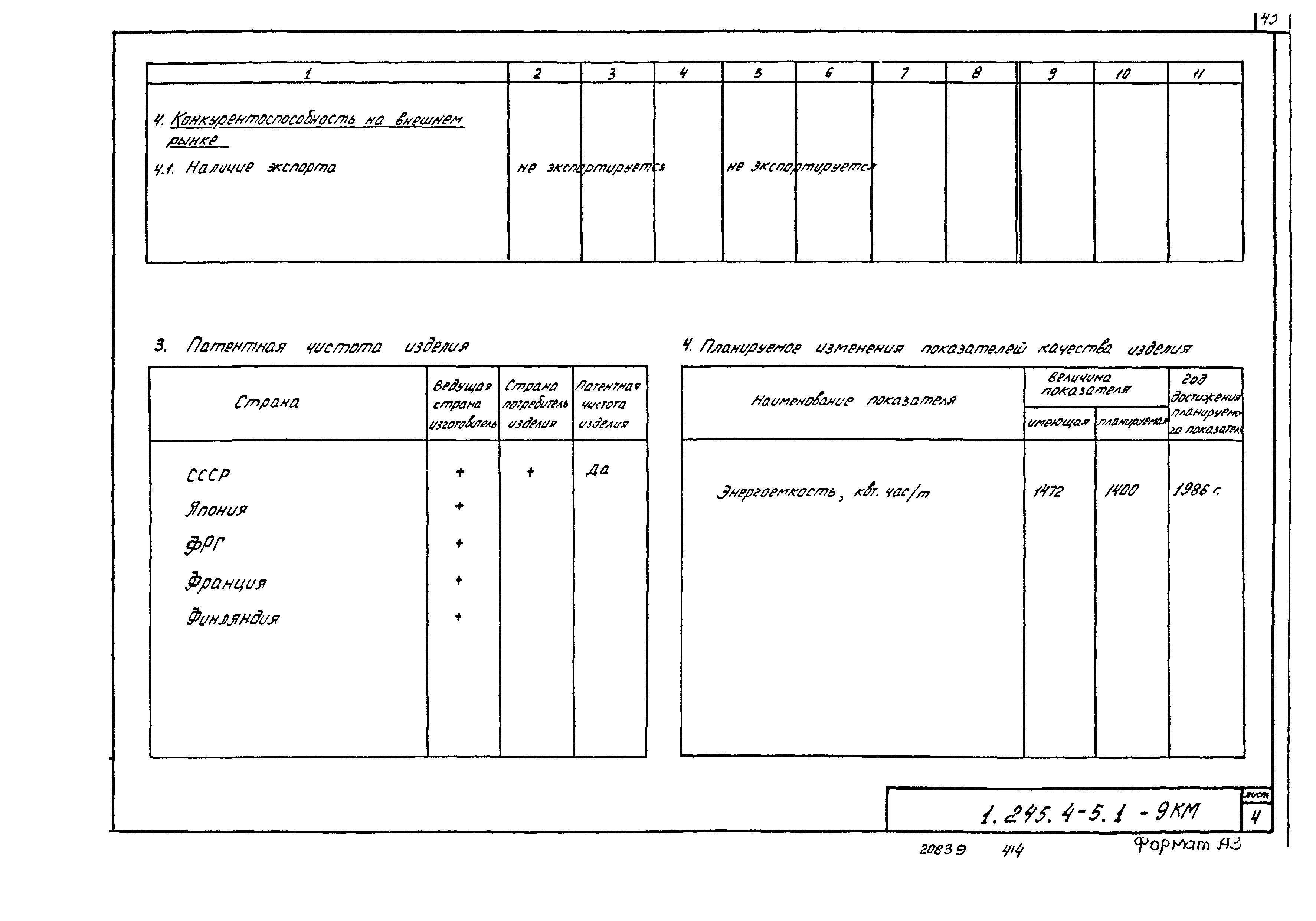 Серия 1.245.4-5