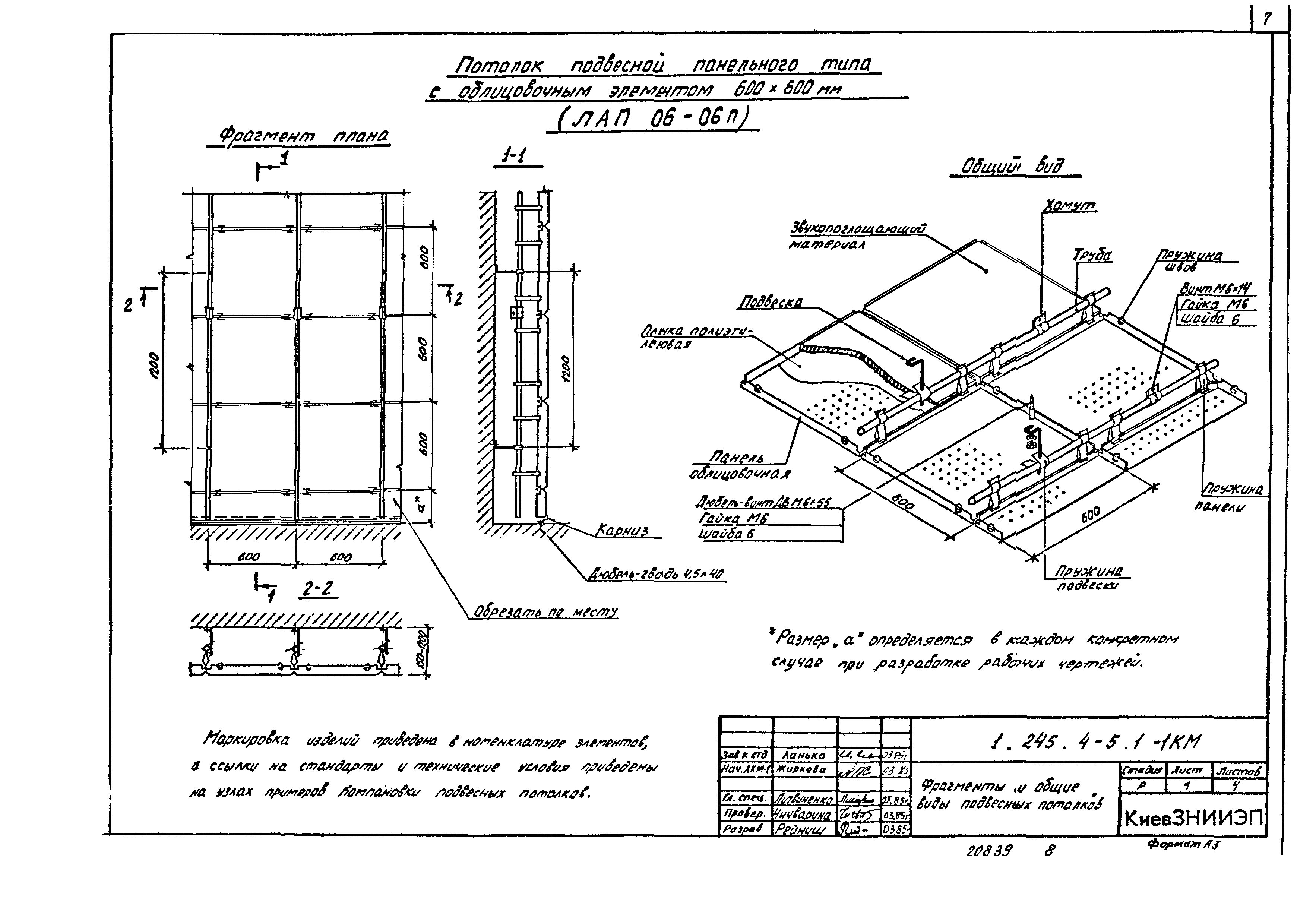 Серия 1.245.4-5