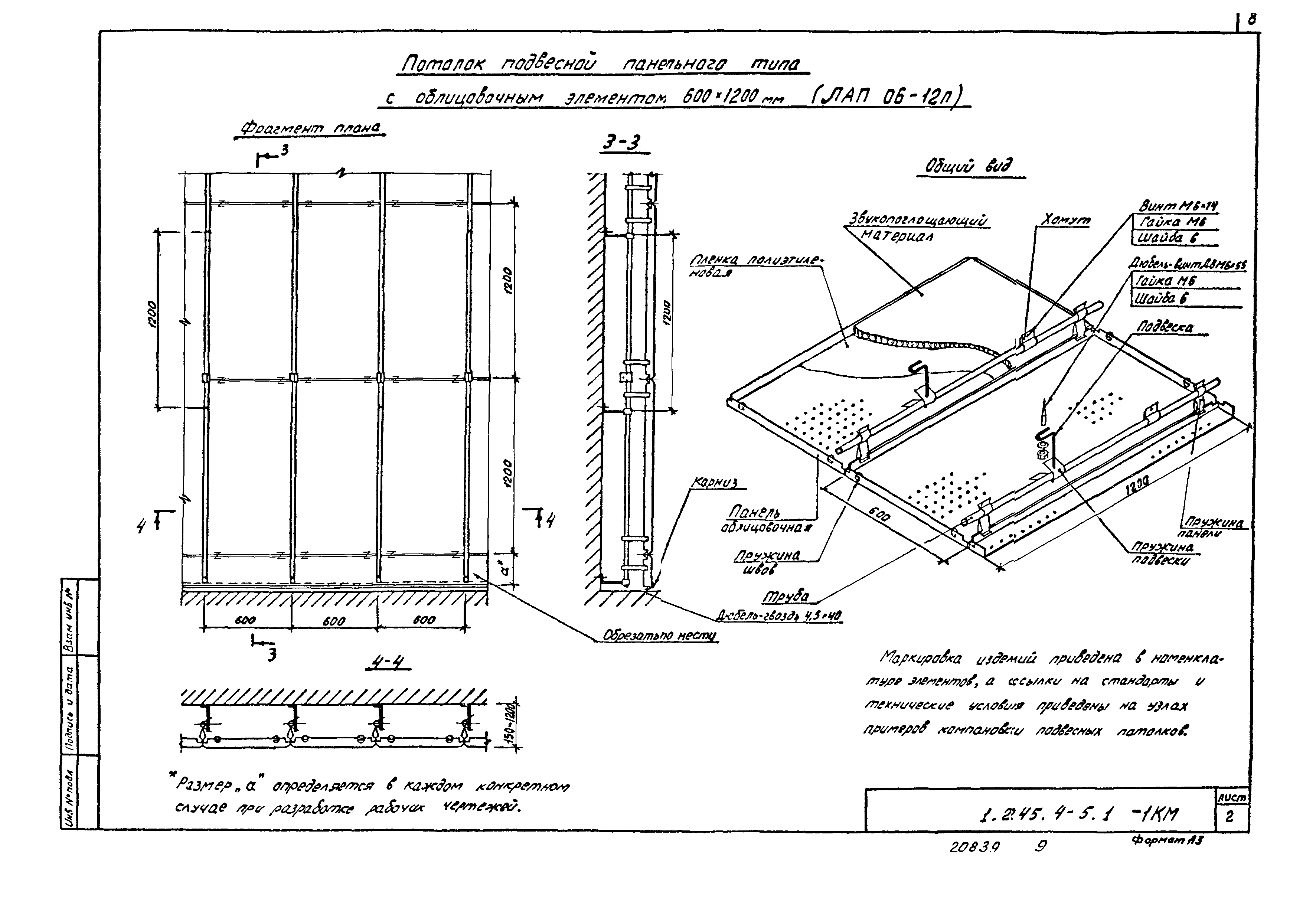 Серия 1.245.4-5