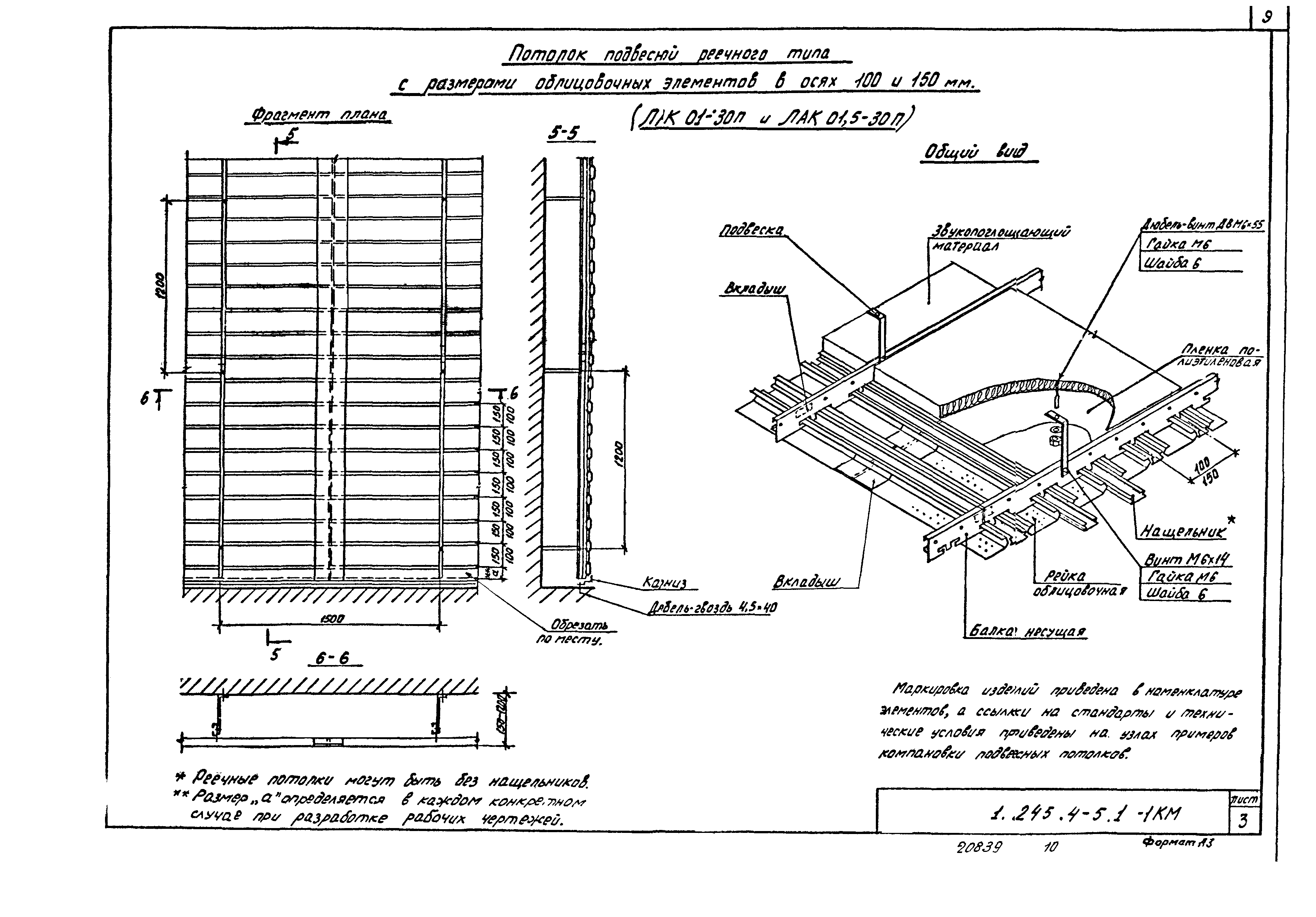 Серия 1.245.4-5