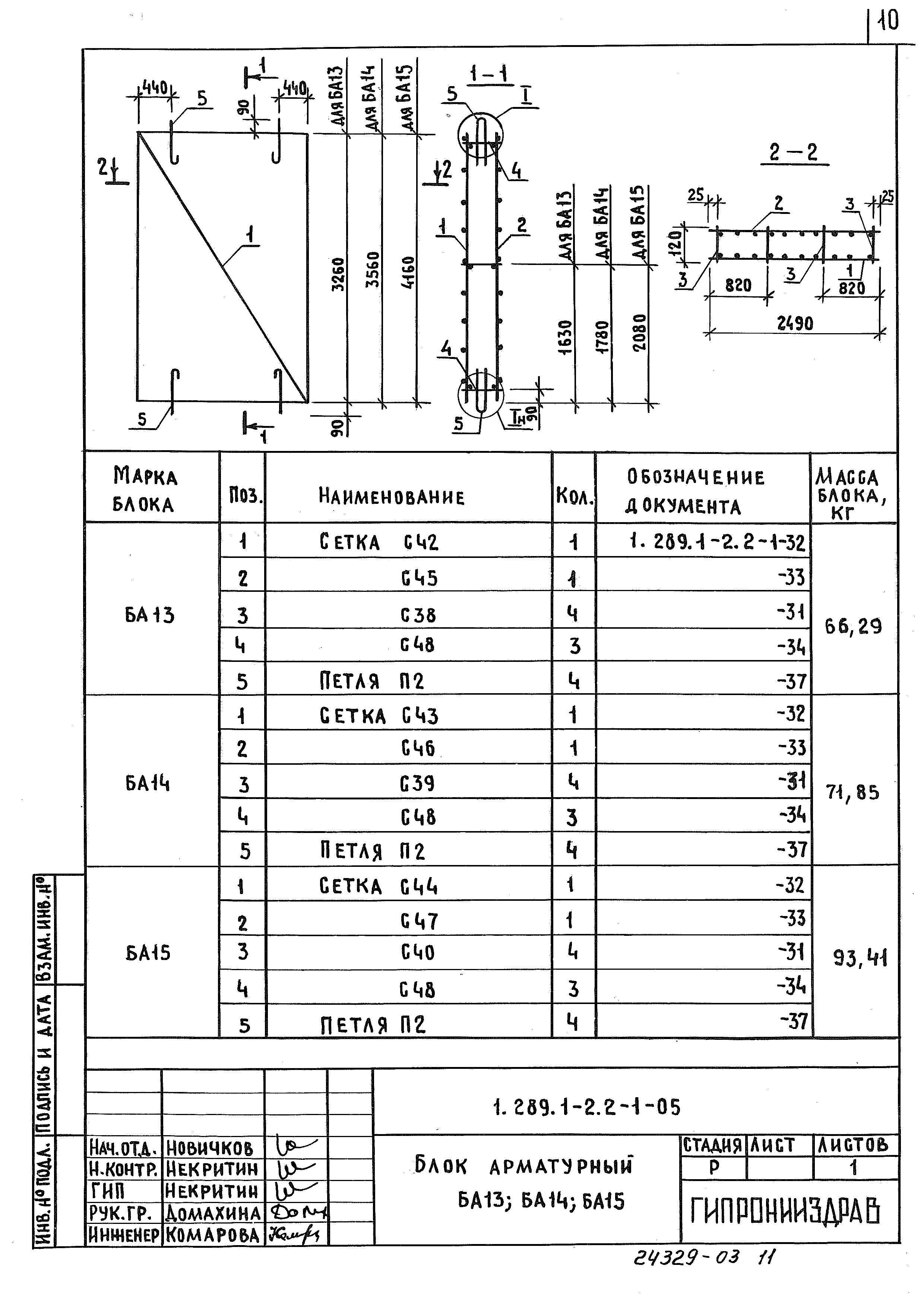 Серия 1.289.1-2