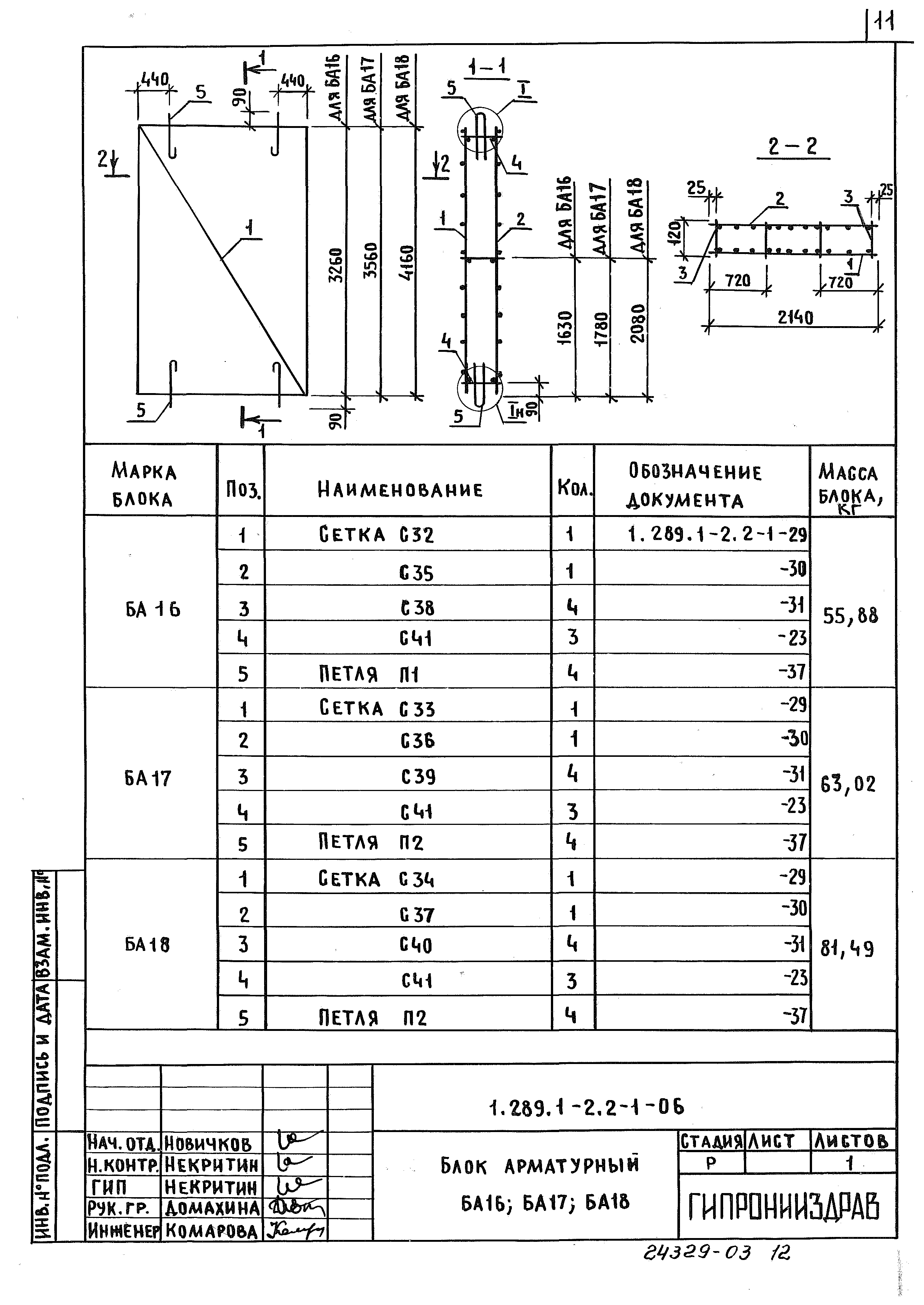 Серия 1.289.1-2