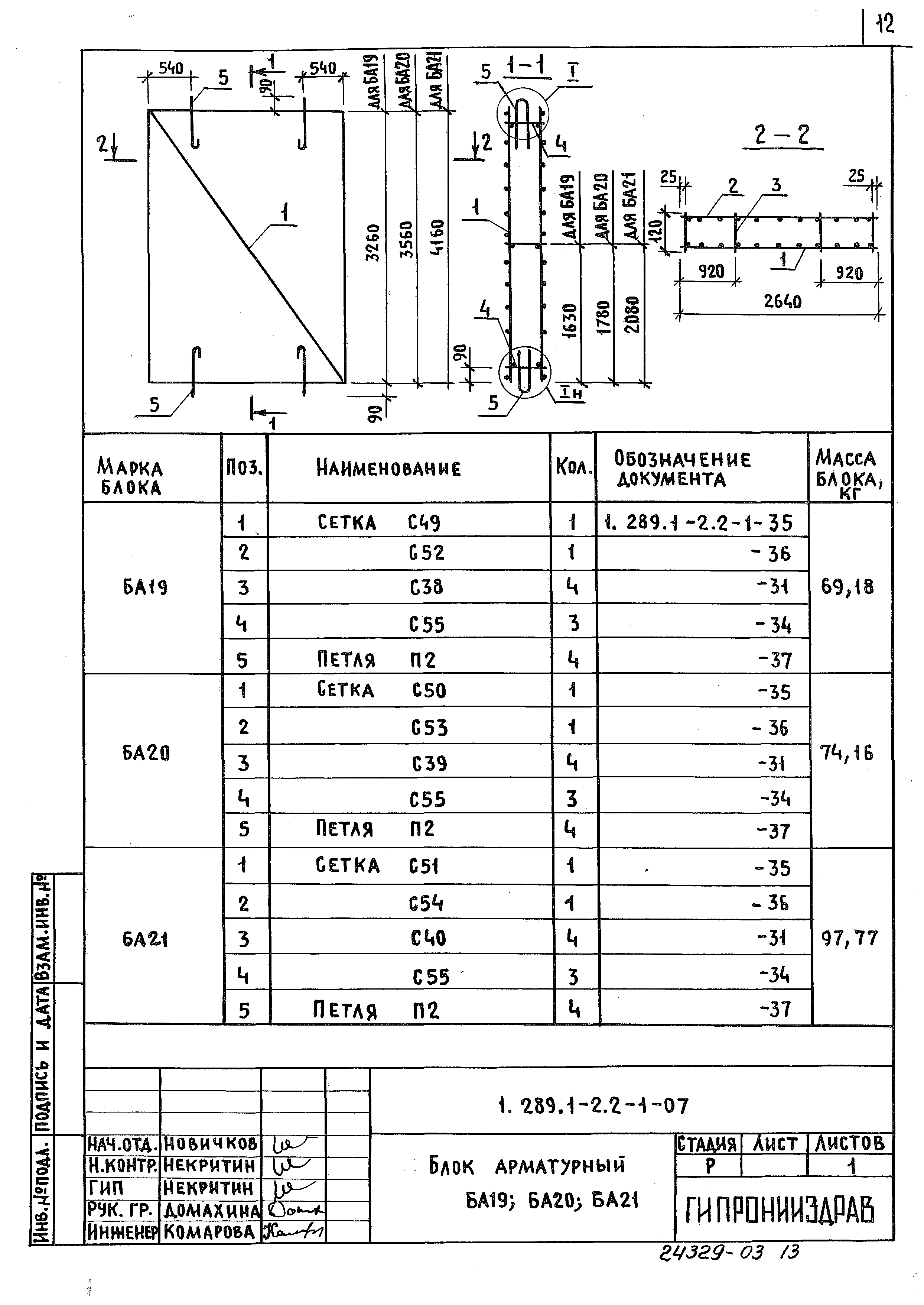 Серия 1.289.1-2